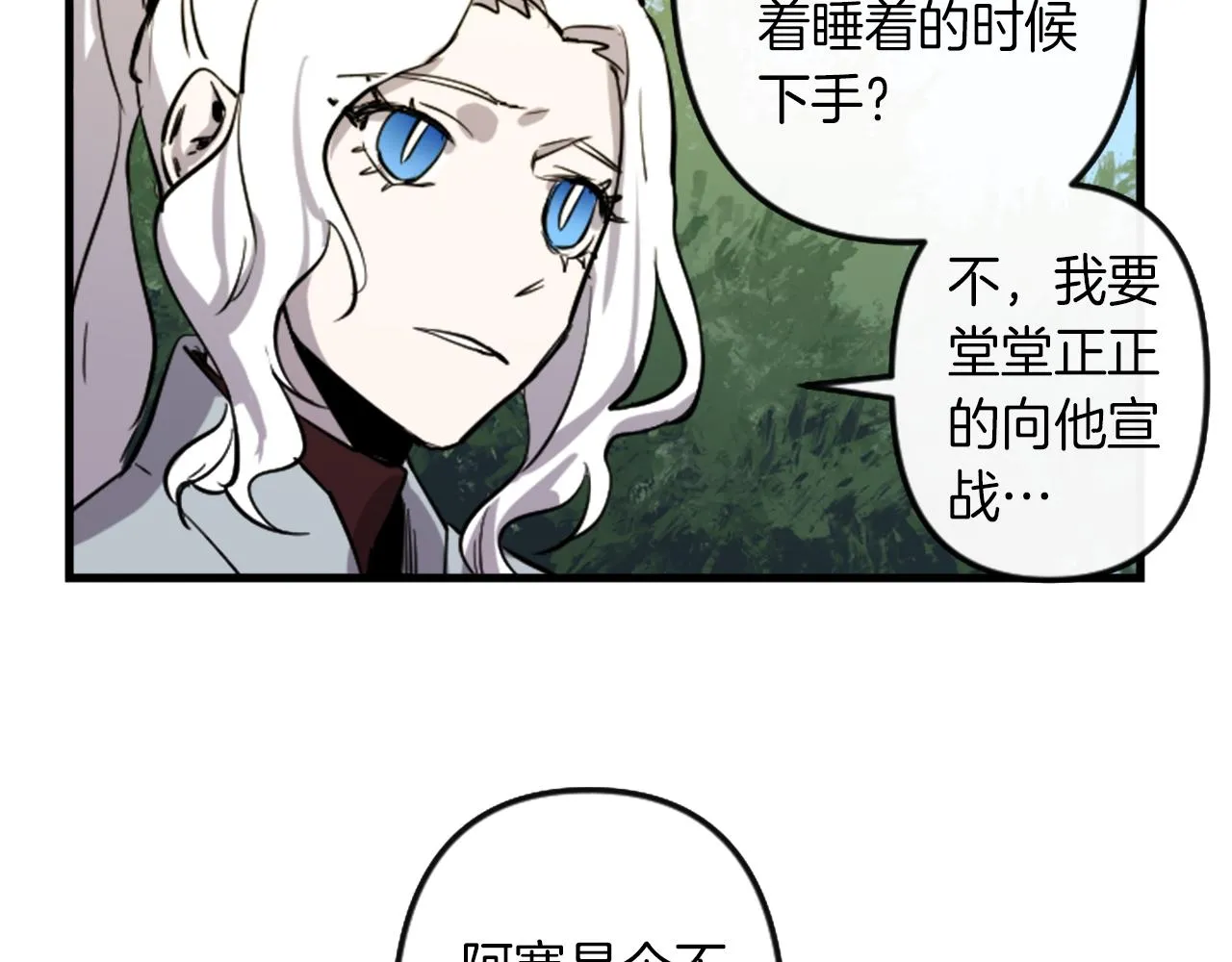 第10话 筹谋刺杀 第75页
