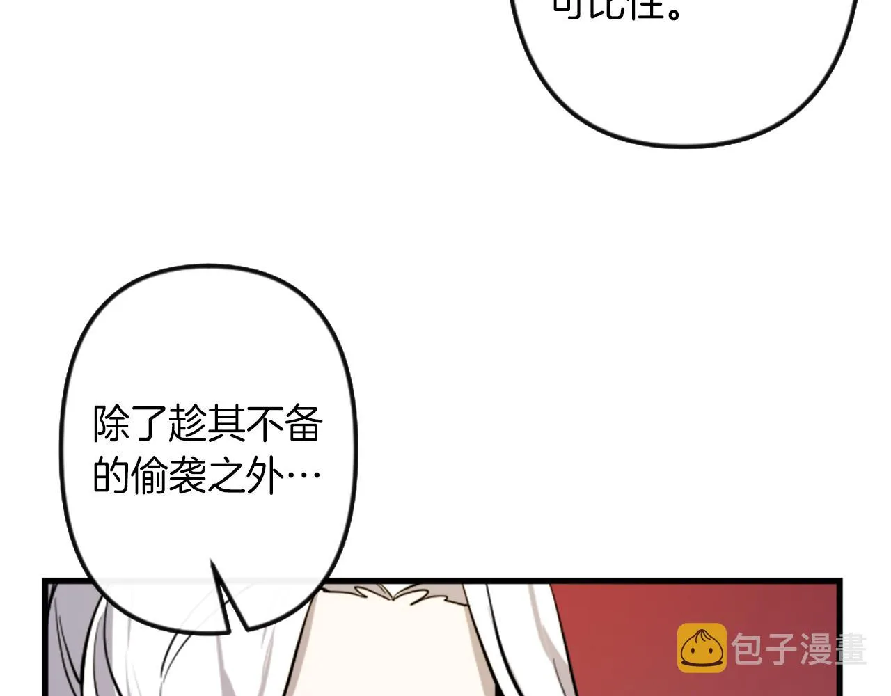 第10话 筹谋刺杀 第84页