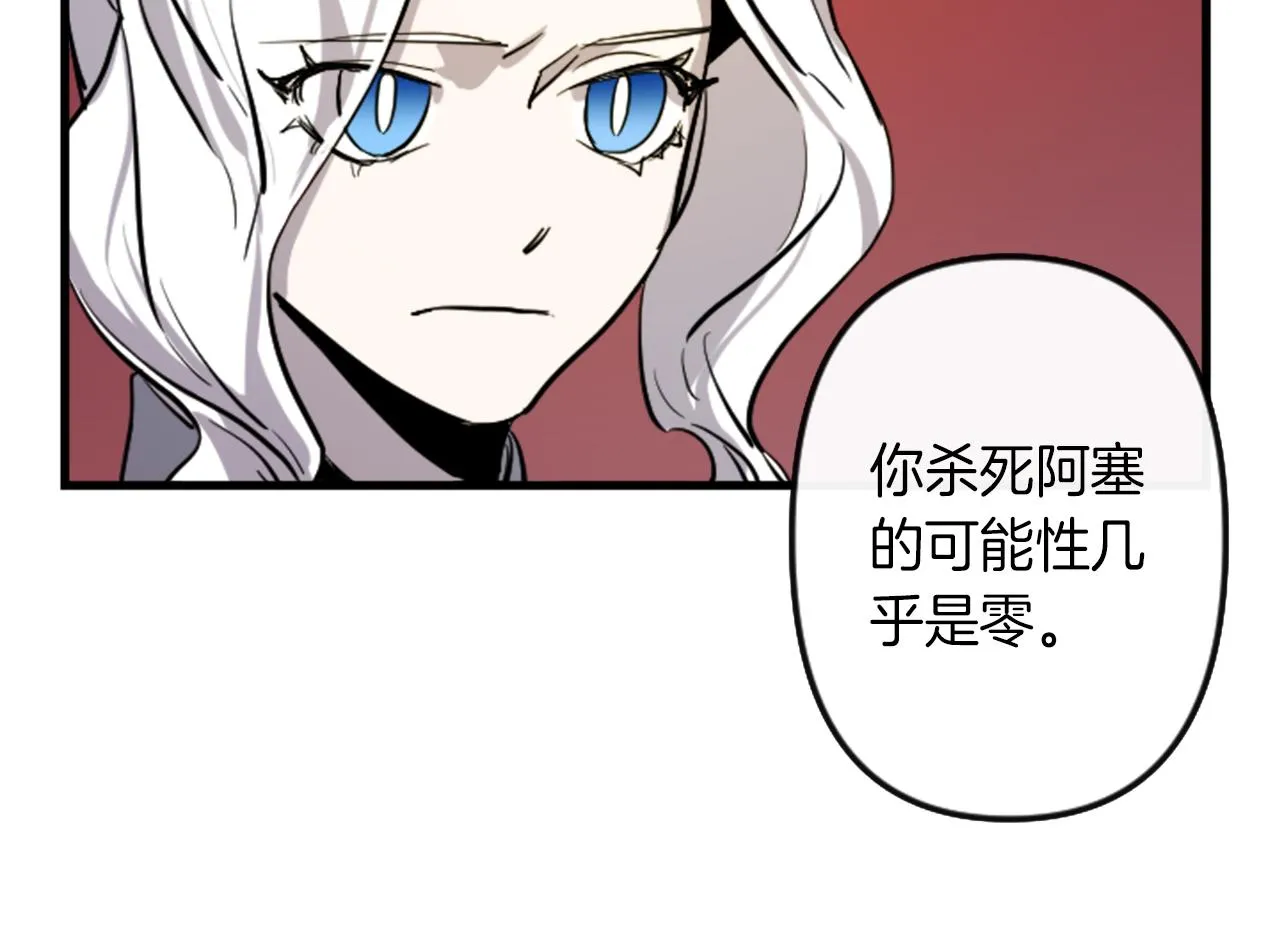 第10话 筹谋刺杀 第85页