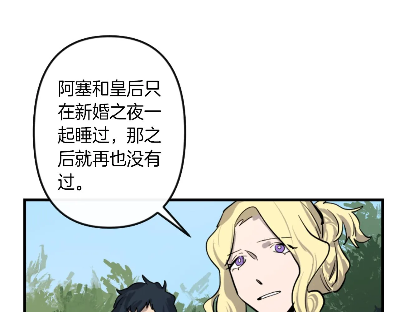 第10话 筹谋刺杀 第86页