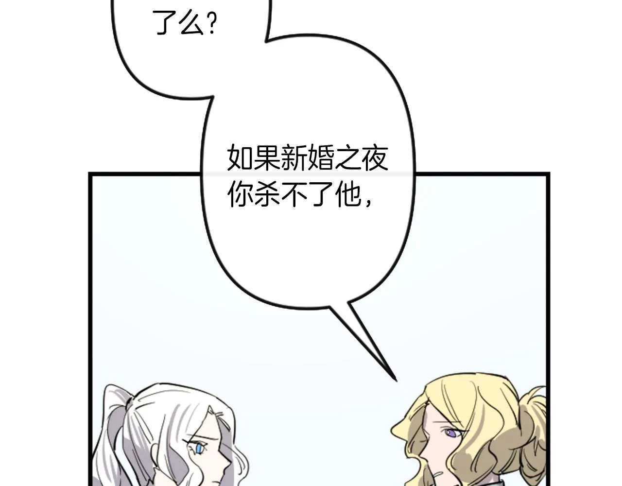 第10话 筹谋刺杀 第88页