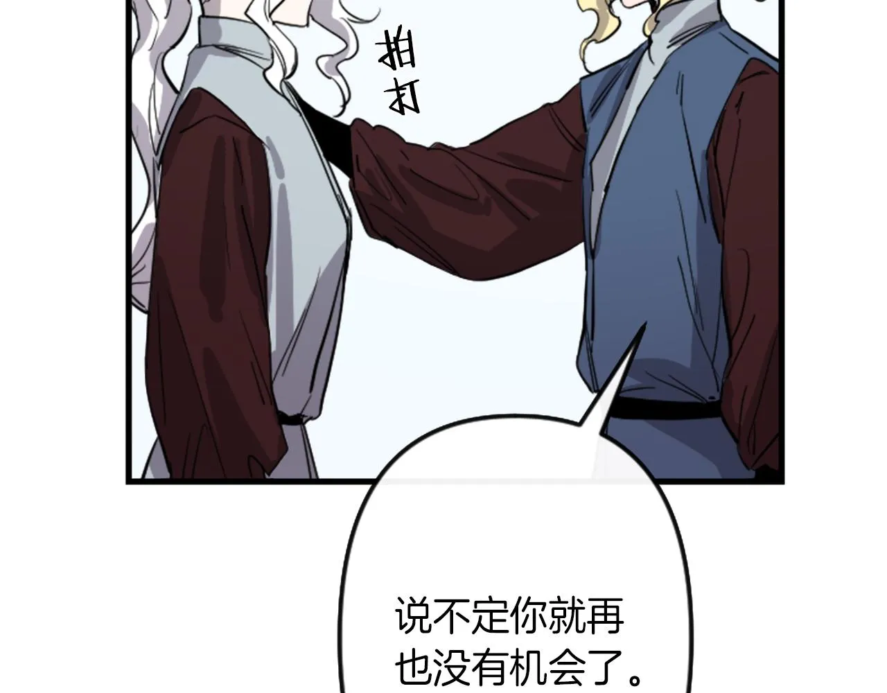 第10话 筹谋刺杀 第89页