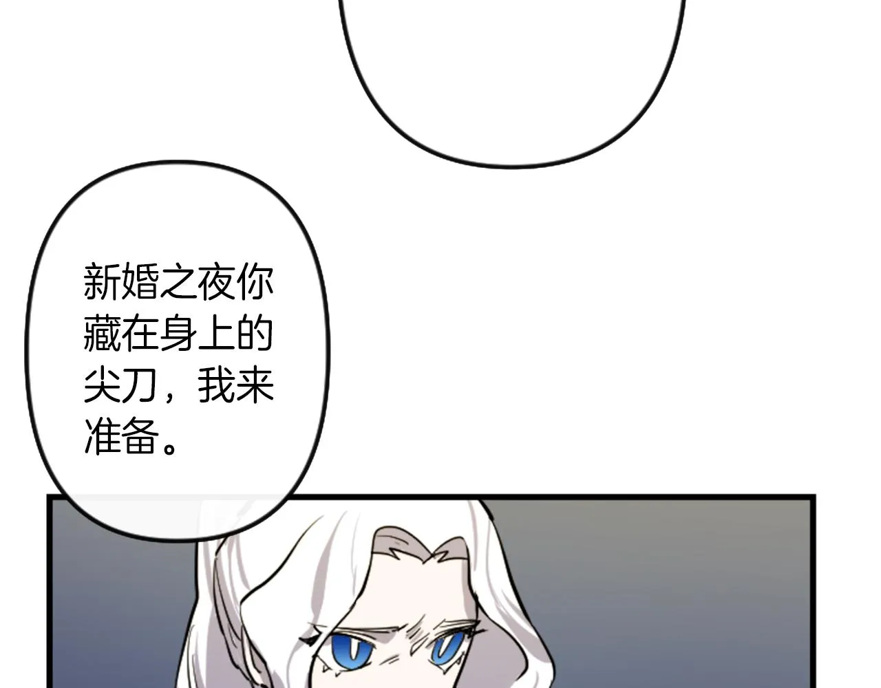 第10话 筹谋刺杀 第90页