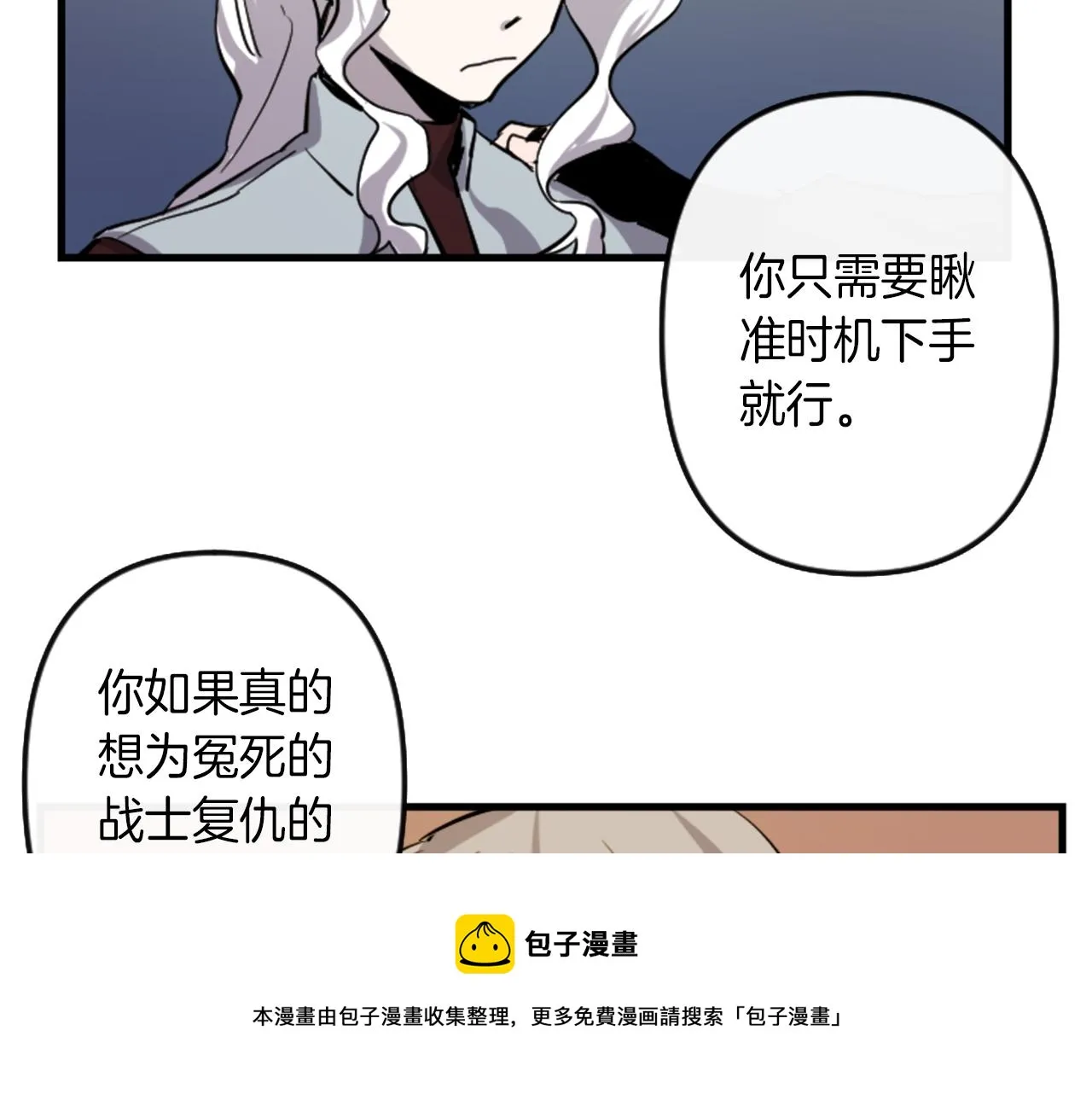 第10话 筹谋刺杀 第91页
