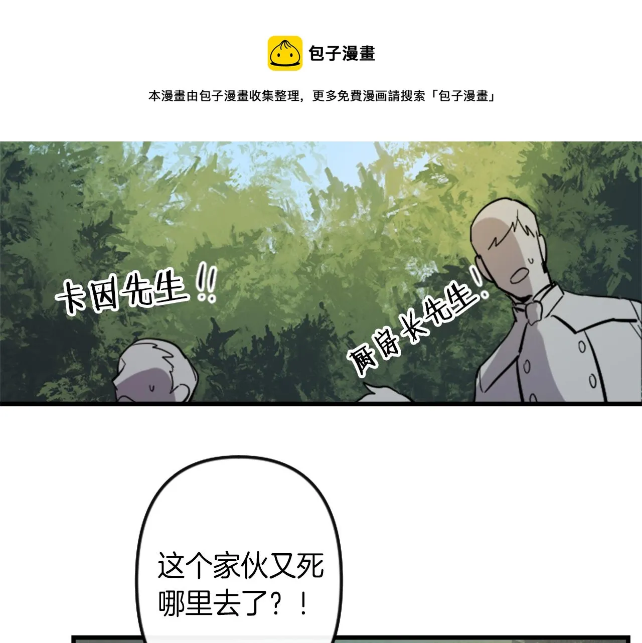 第10话 筹谋刺杀 第101页