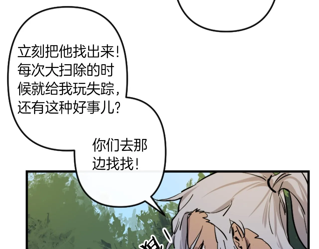 第10话 筹谋刺杀 第103页