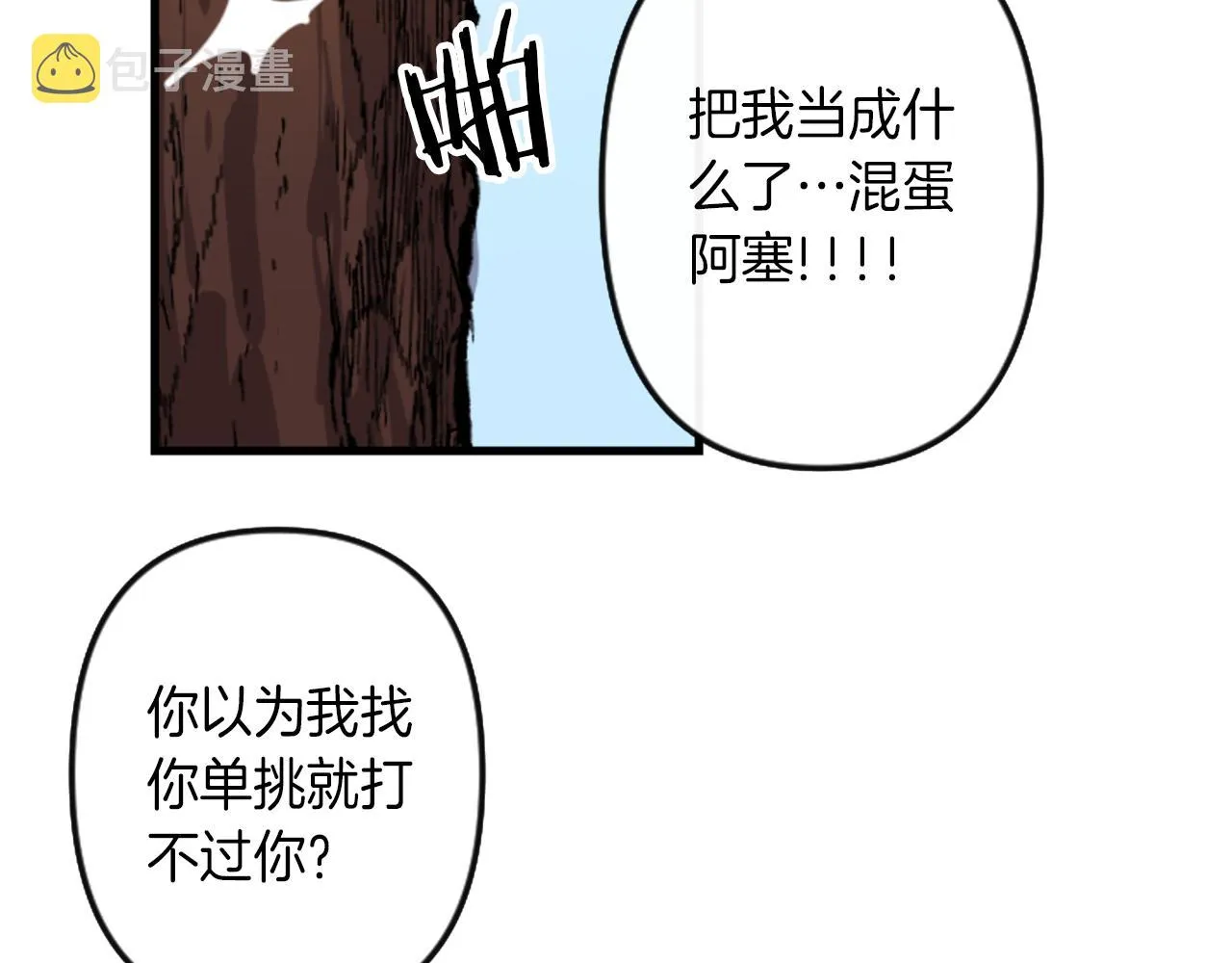 第10话 筹谋刺杀 第108页