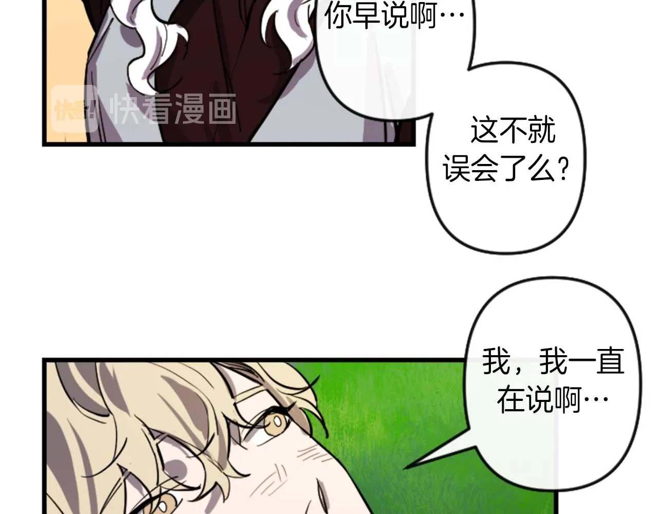 第11话 相约今晚 第2页