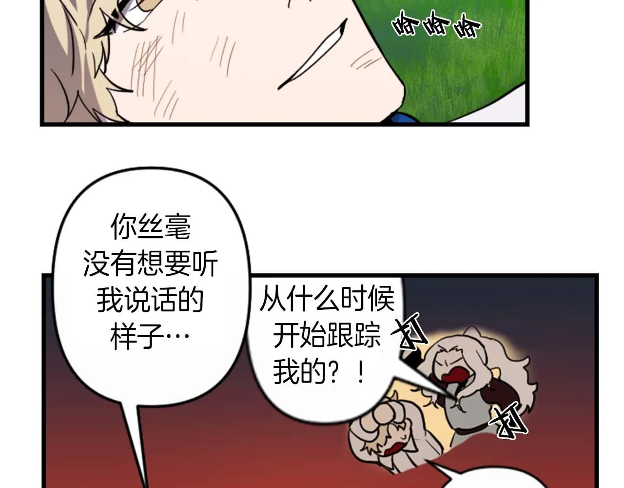 第11话 相约今晚 第3页