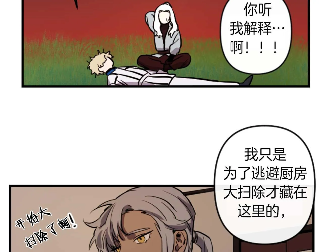 第11话 相约今晚 第4页