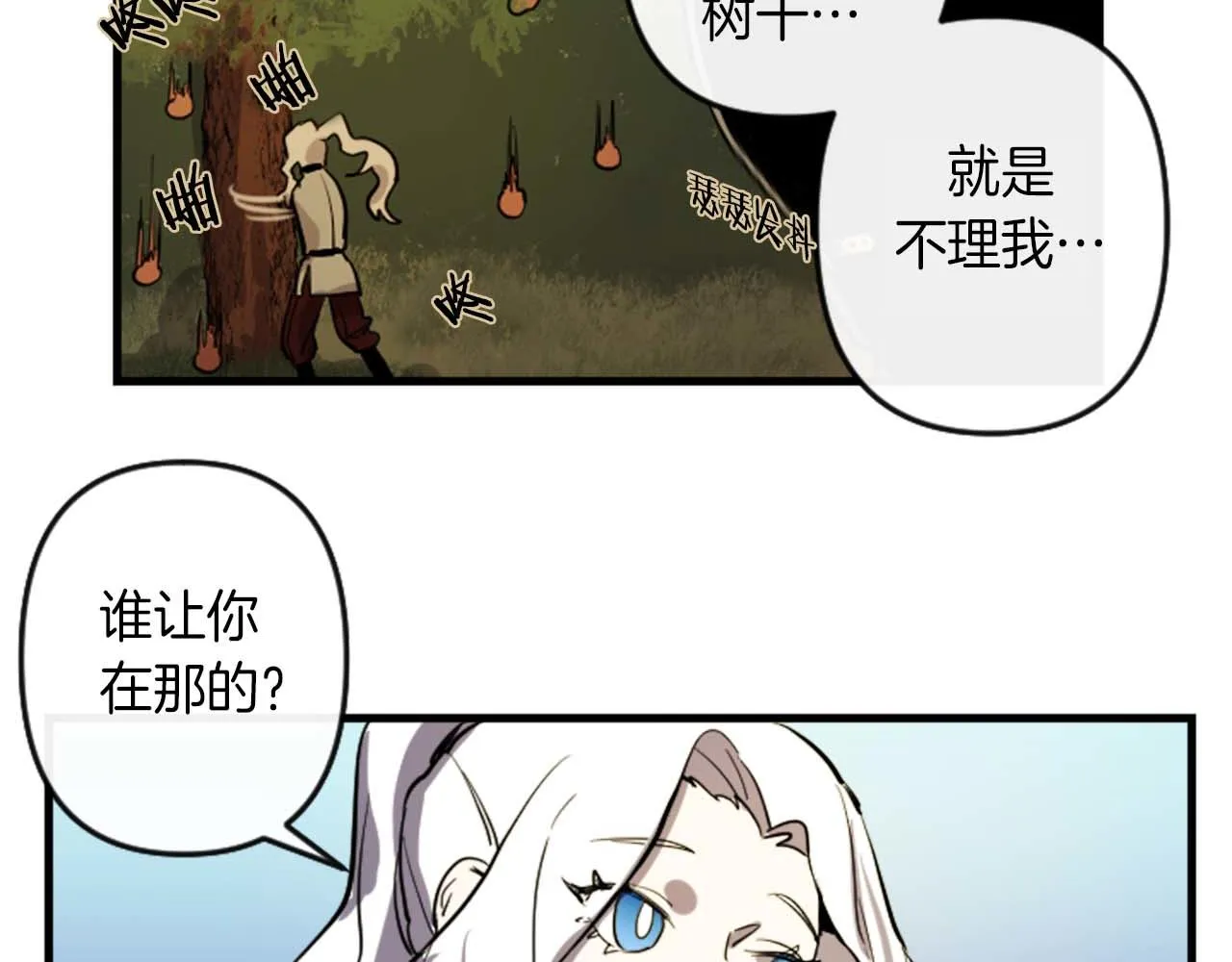 第11话 相约今晚 第6页