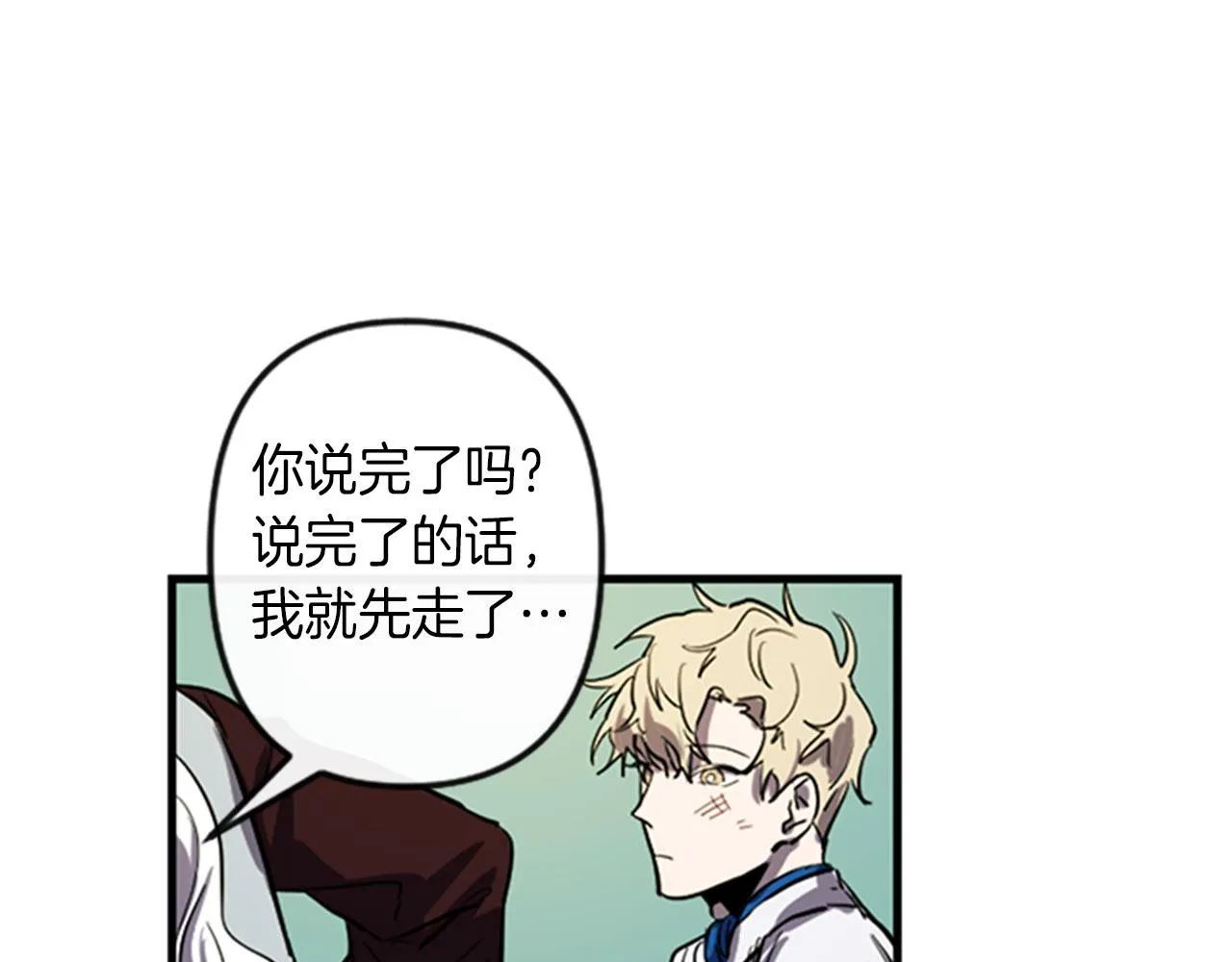 第11话 相约今晚 第13页