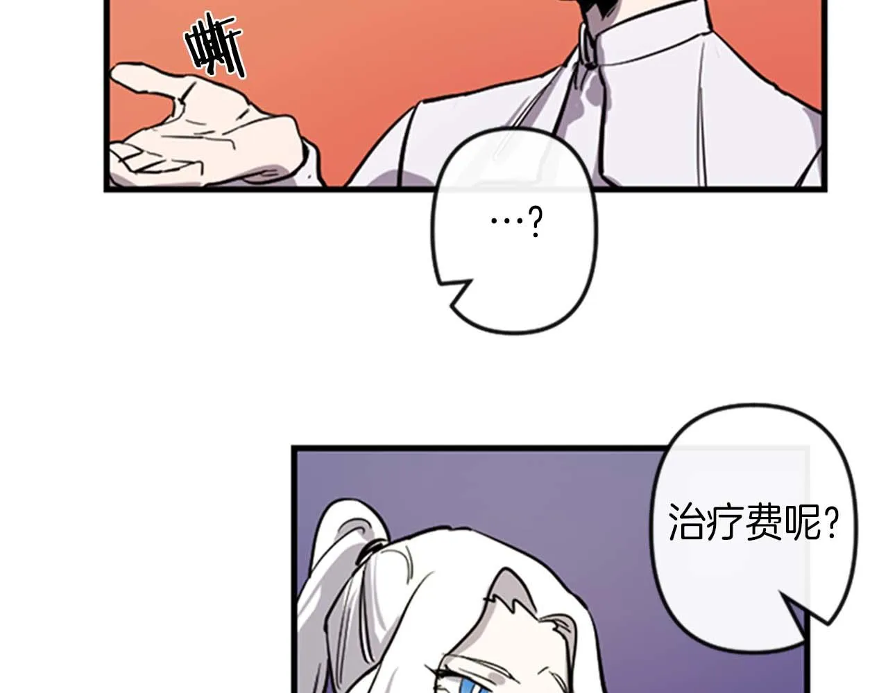 第11话 相约今晚 第27页