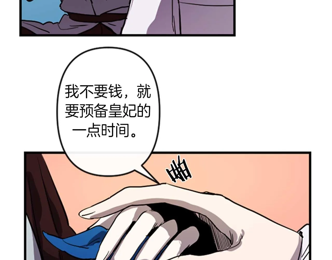 第11话 相约今晚 第30页