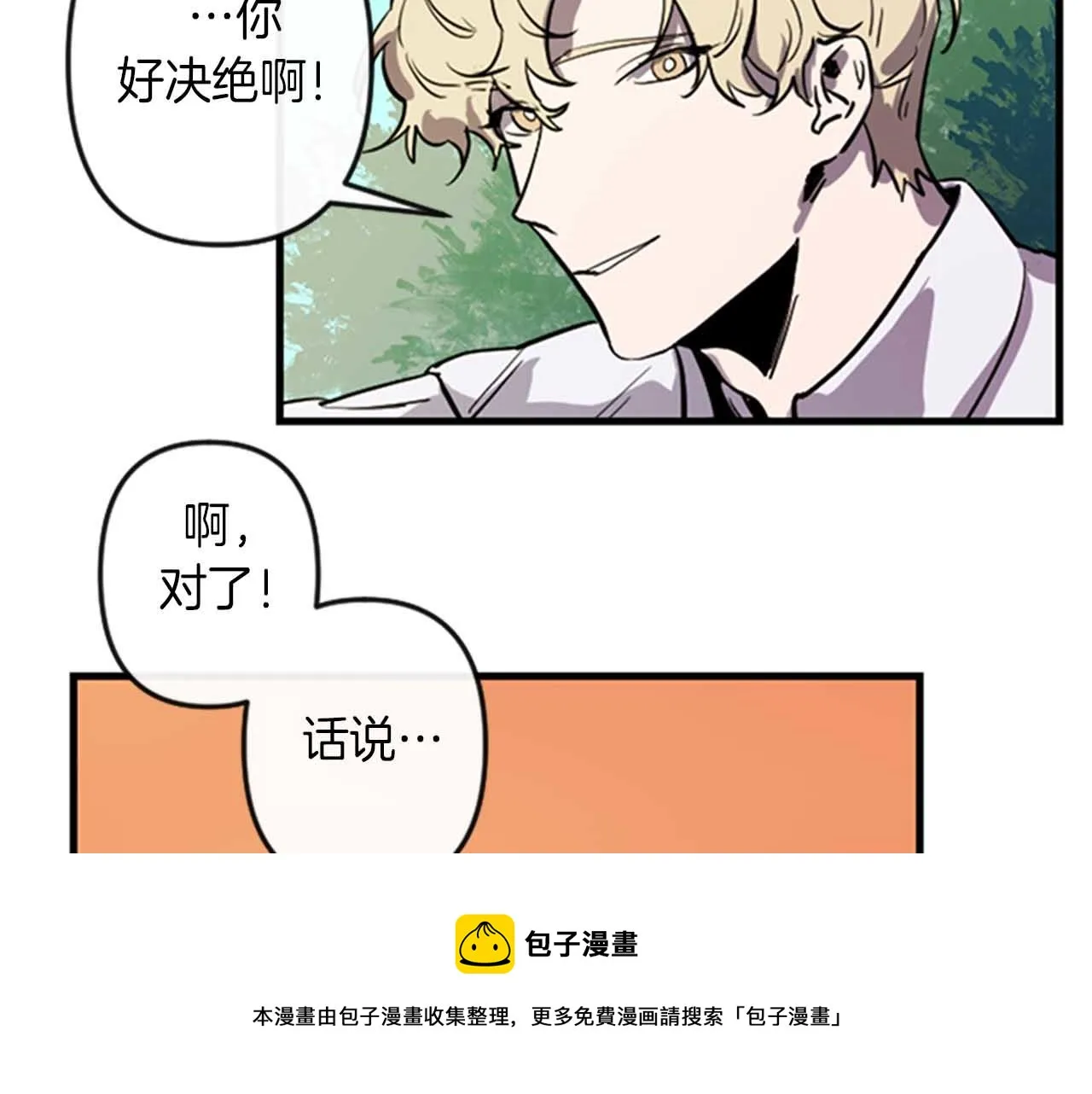 第11话 相约今晚 第51页