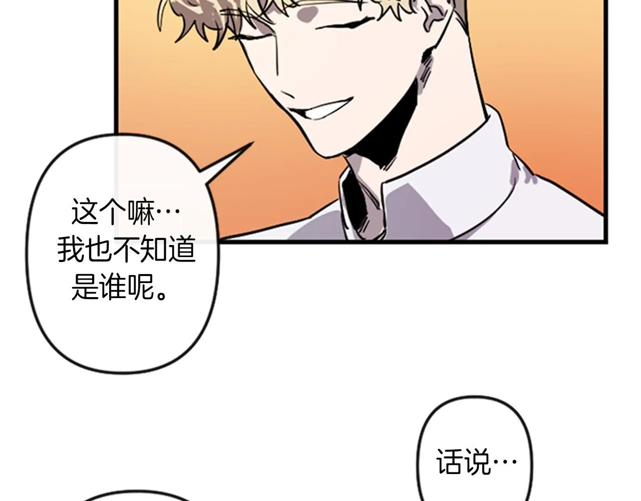 第11话 相约今晚 第62页