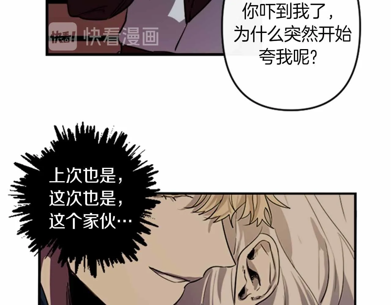 第11话 相约今晚 第69页