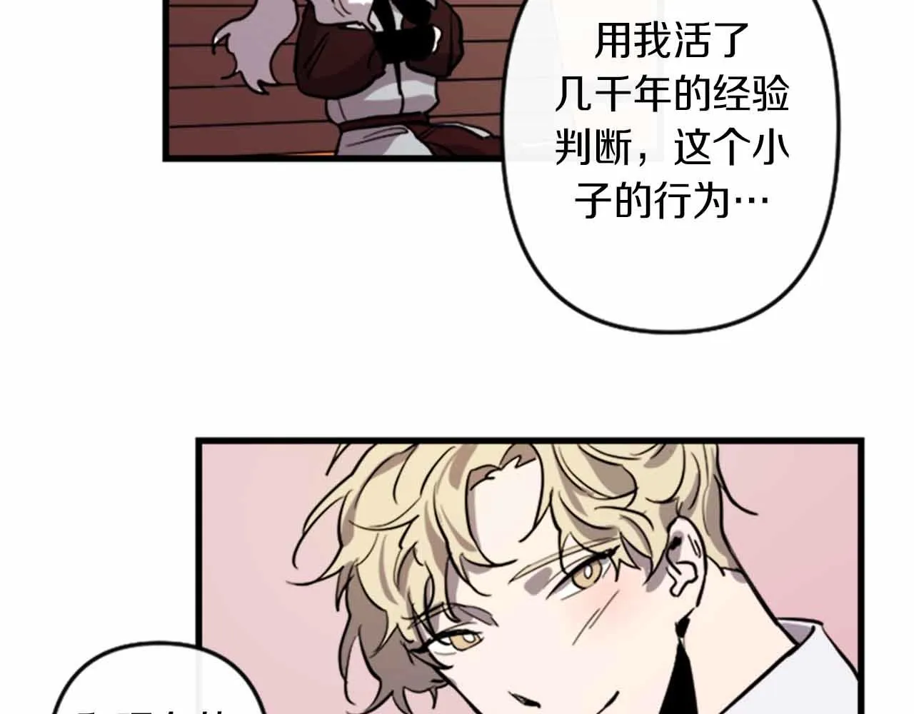第11话 相约今晚 第72页