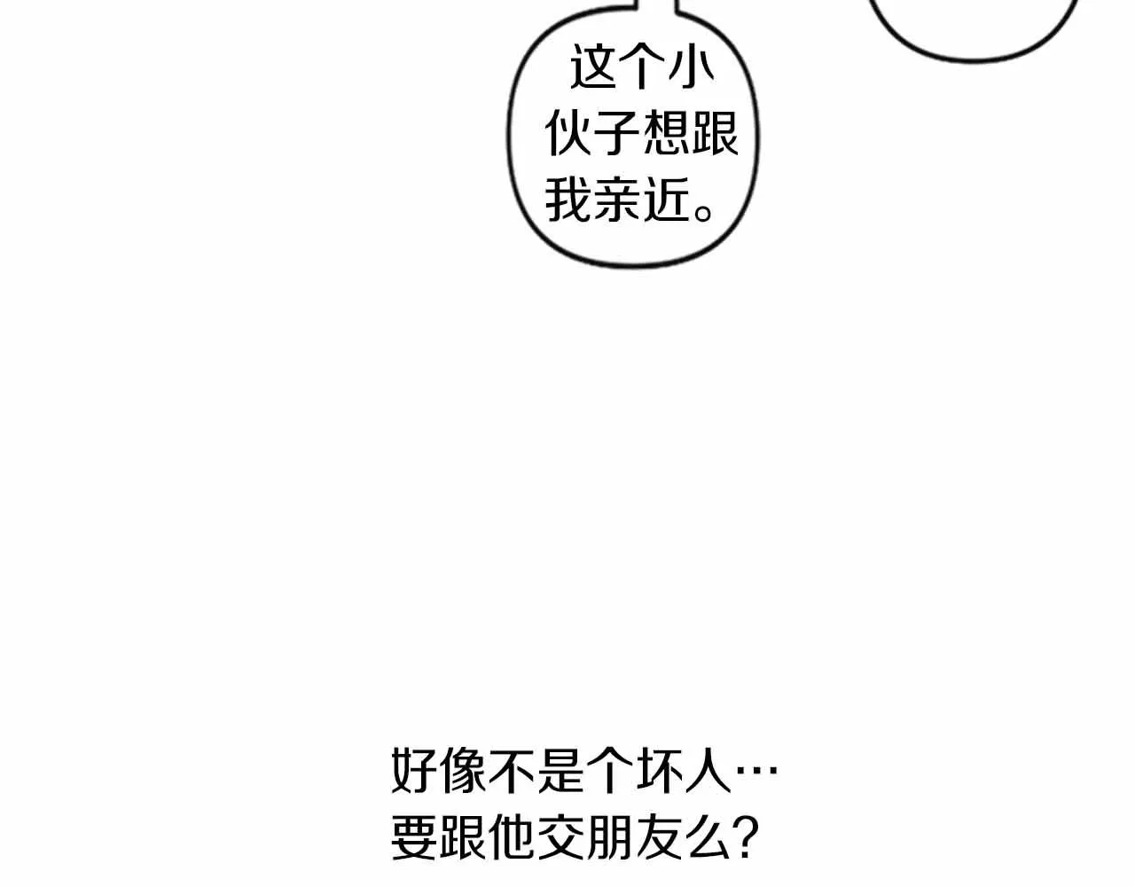 第11话 相约今晚 第74页