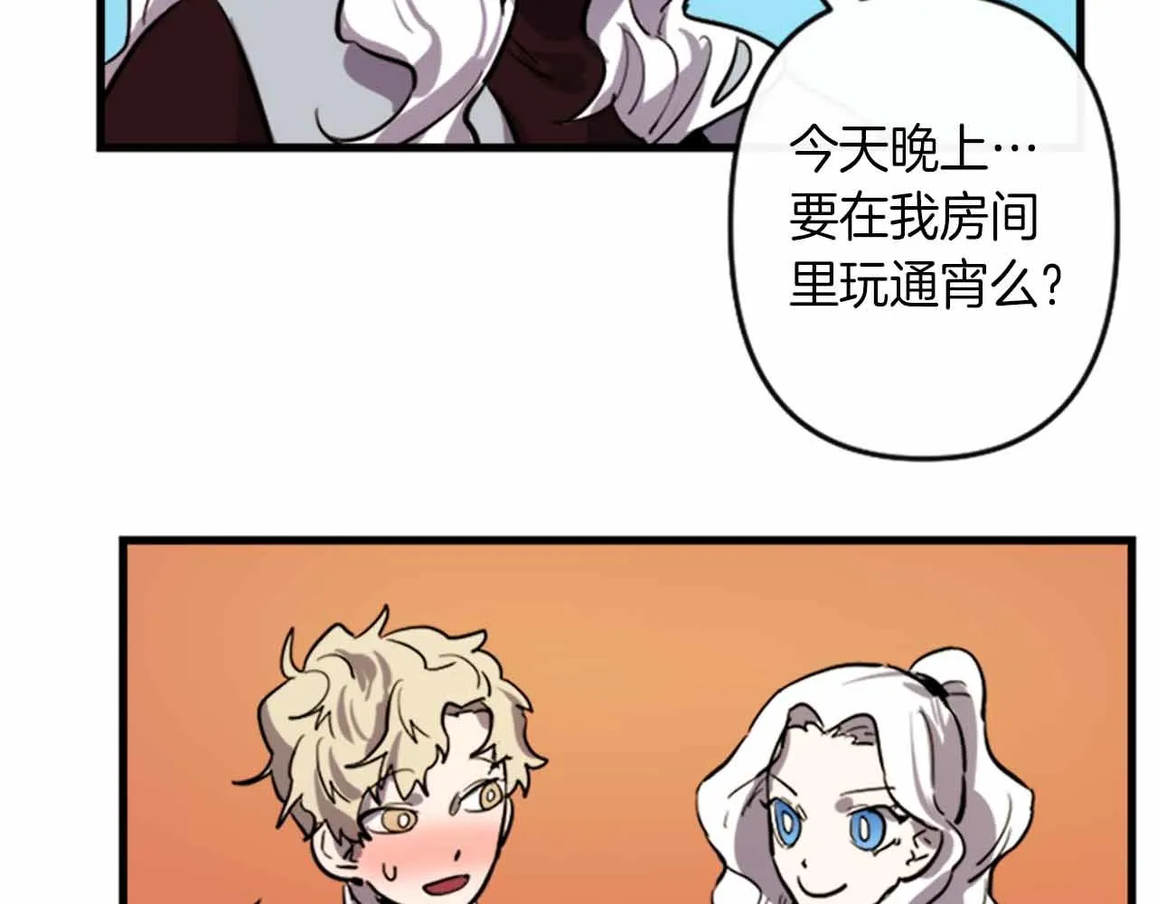 第11话 相约今晚 第78页