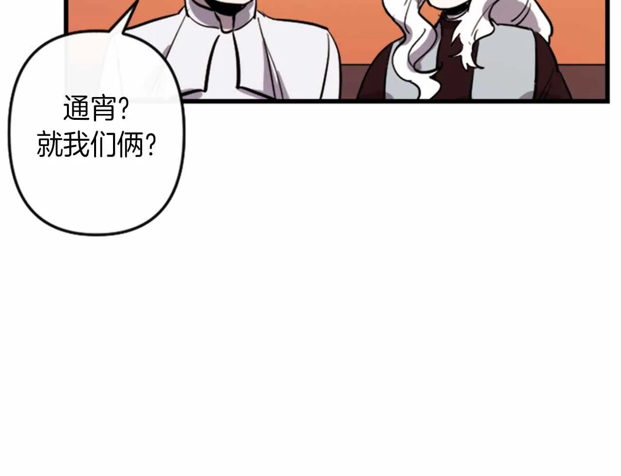 第11话 相约今晚 第79页