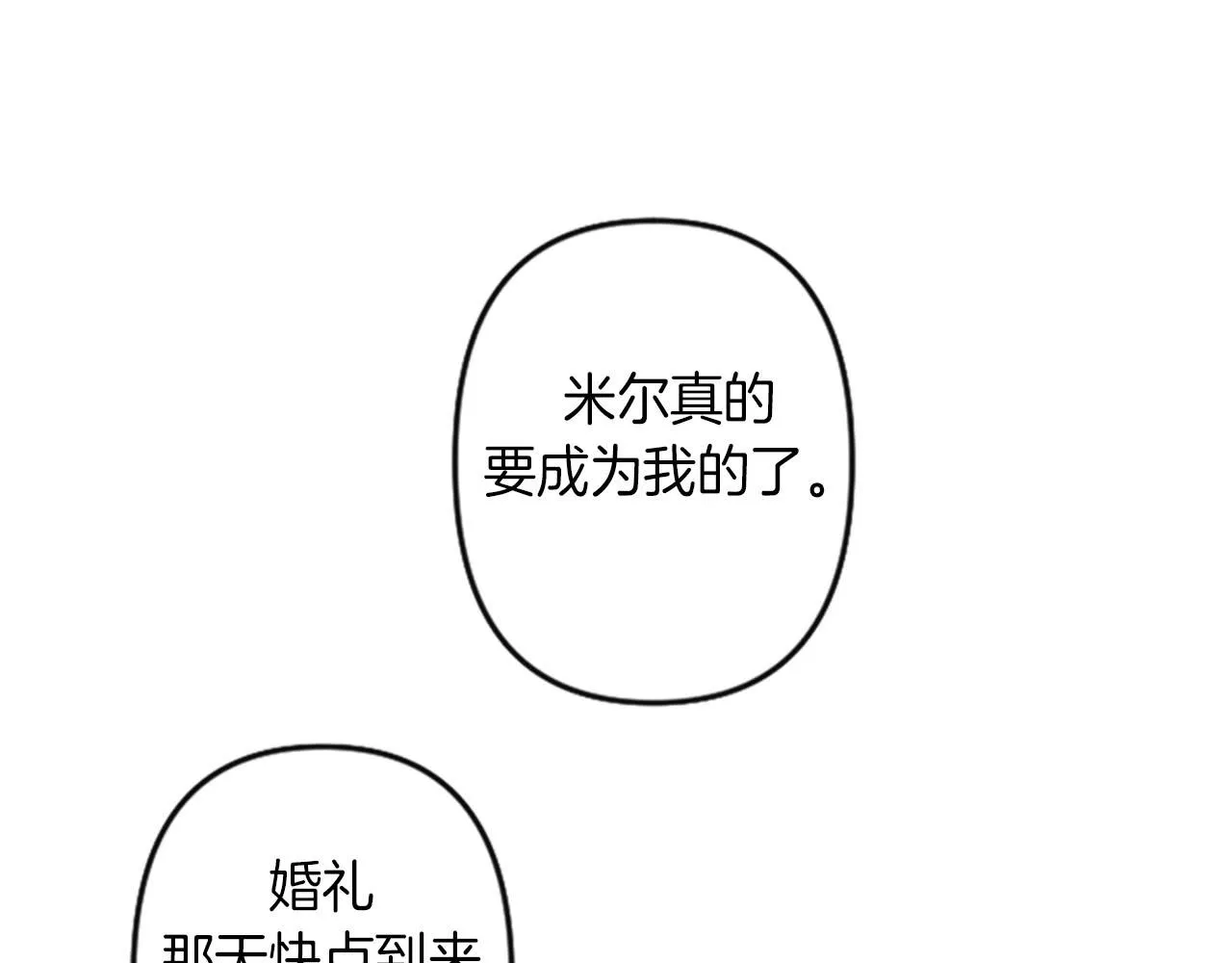 第11话 相约今晚 第80页