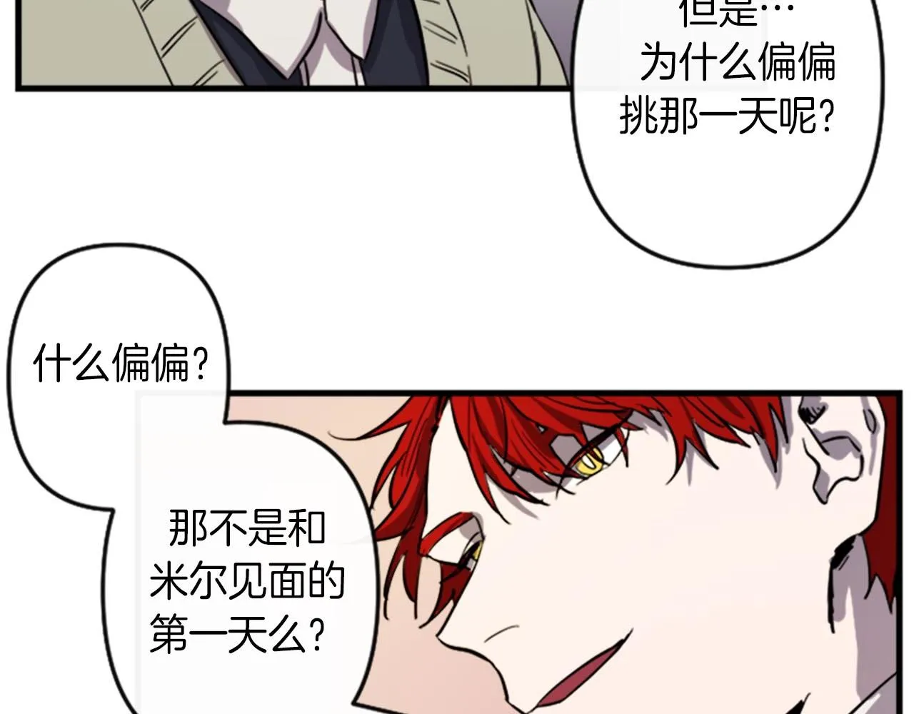 第11话 相约今晚 第83页