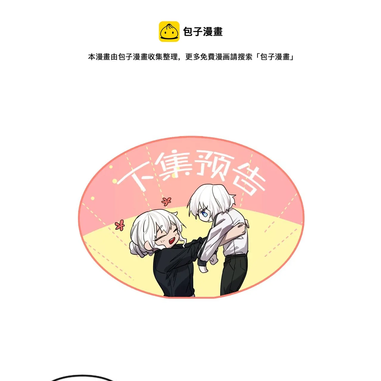 第11话 相约今晚 第101页