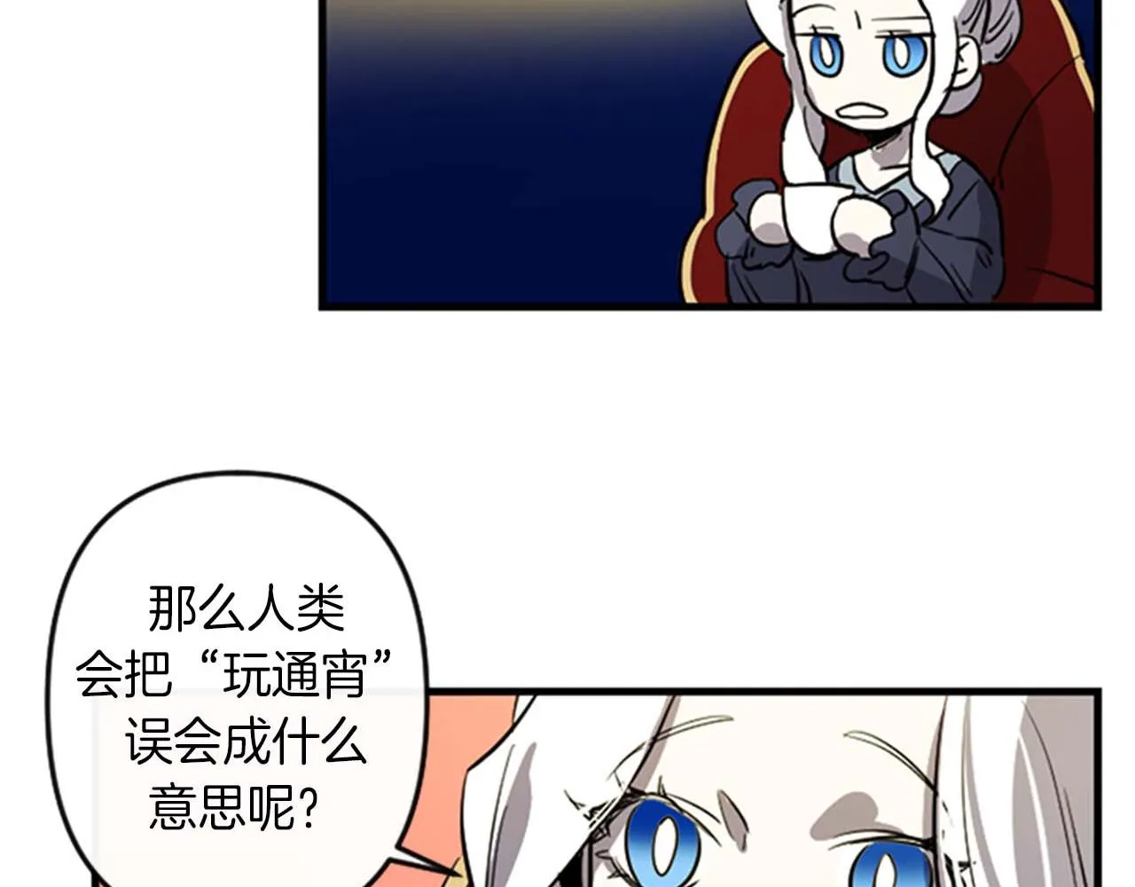 第11话 相约今晚 第103页