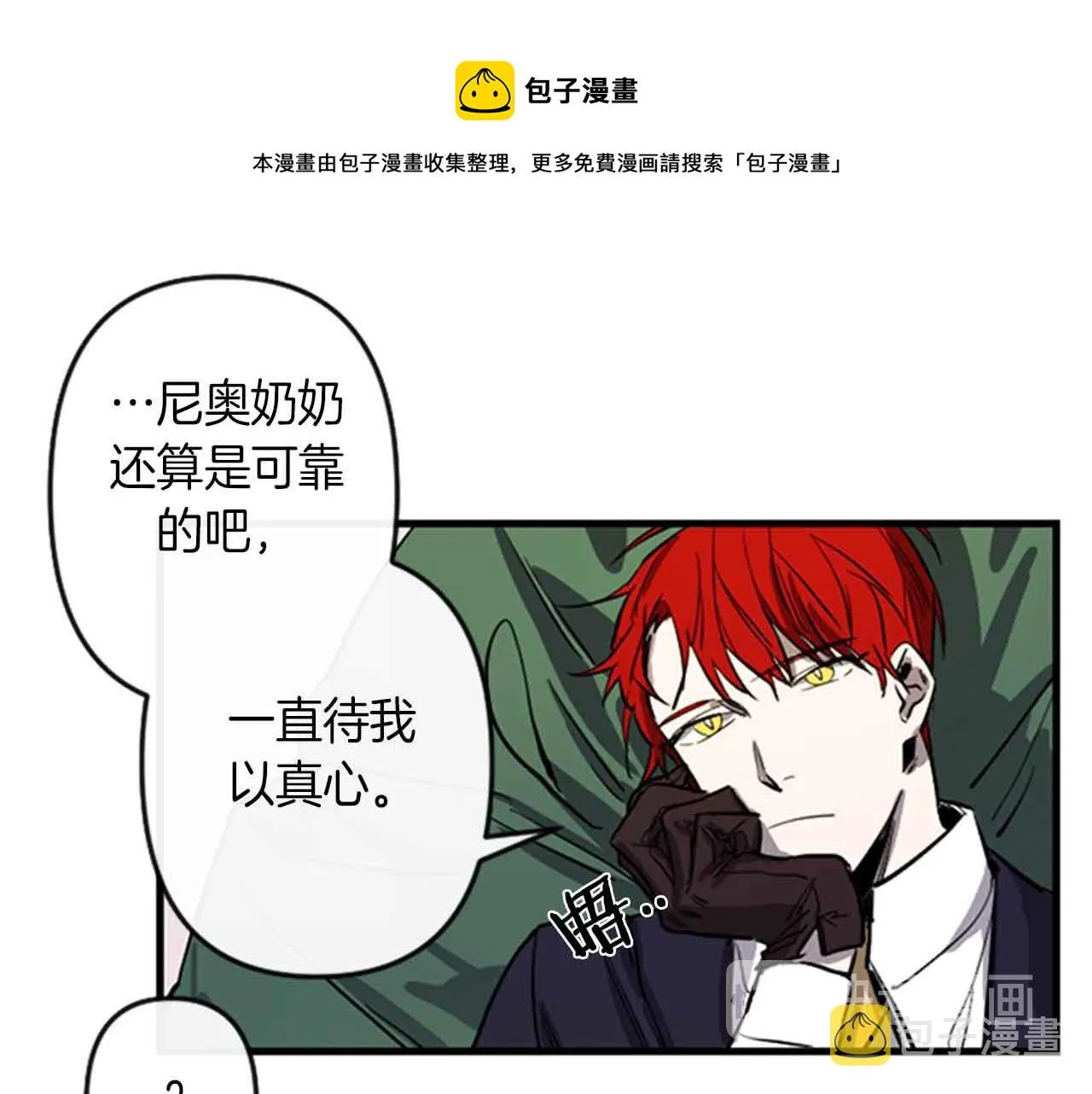 第12话 撩而不自知 第1页