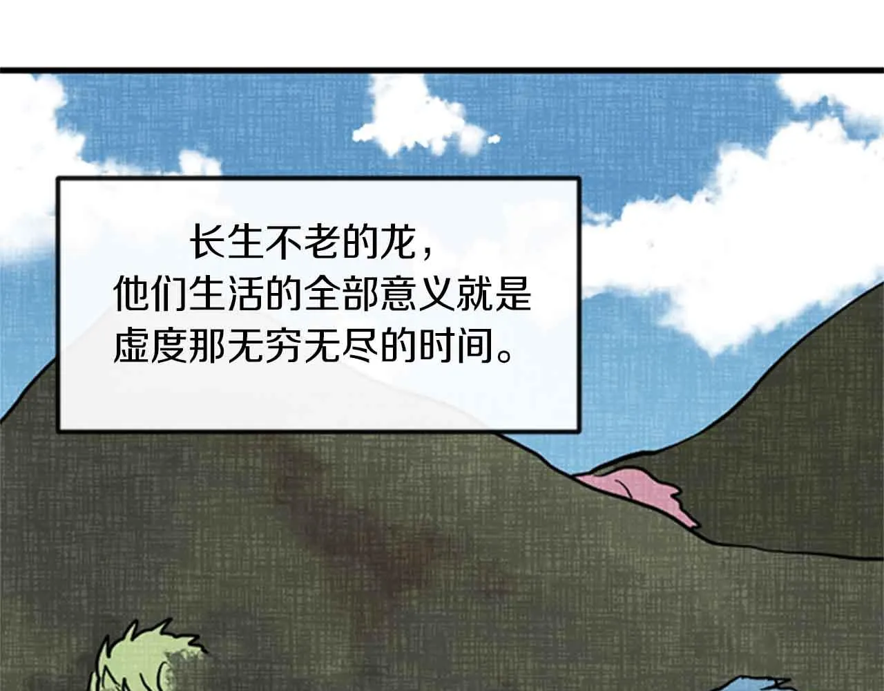 第12话 撩而不自知 第5页