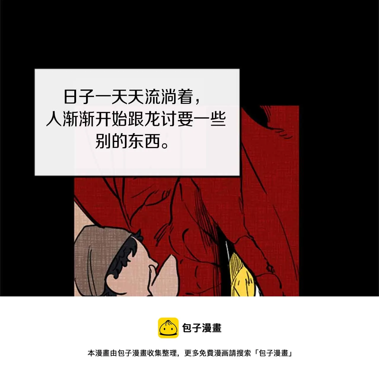 第12话 撩而不自知 第11页