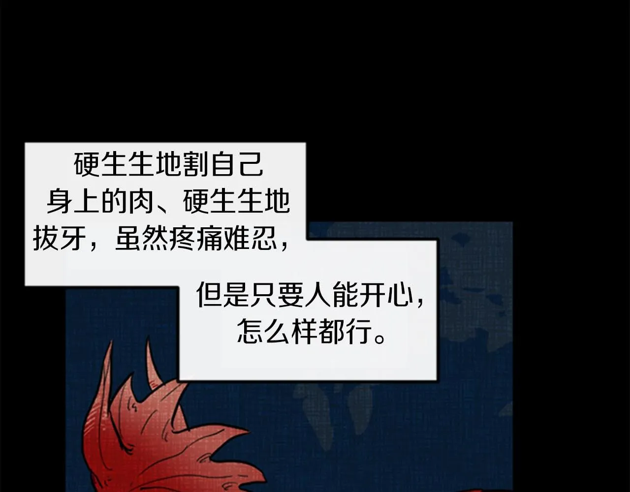 第12话 撩而不自知 第16页