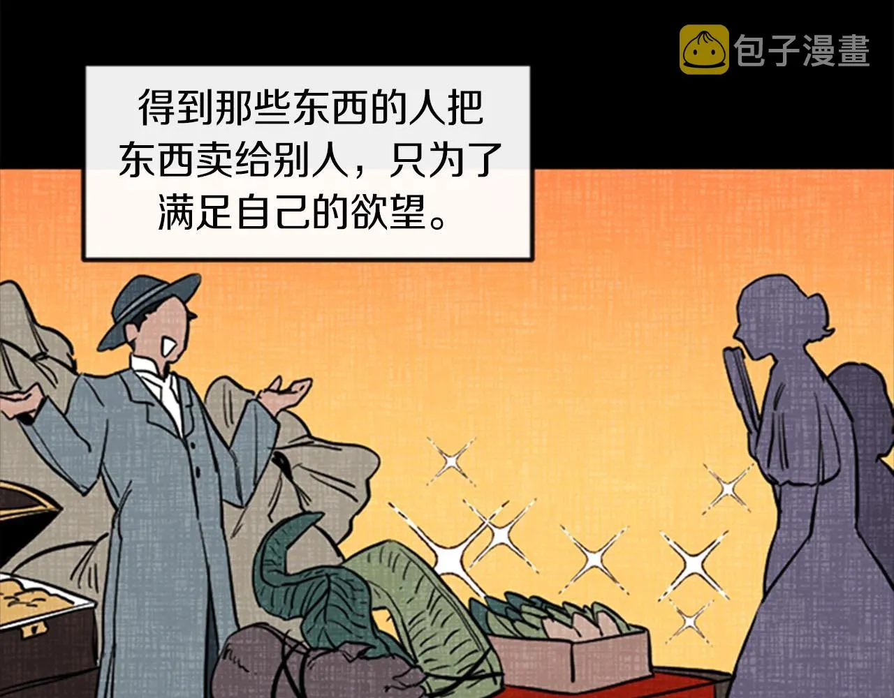 第12话 撩而不自知 第18页