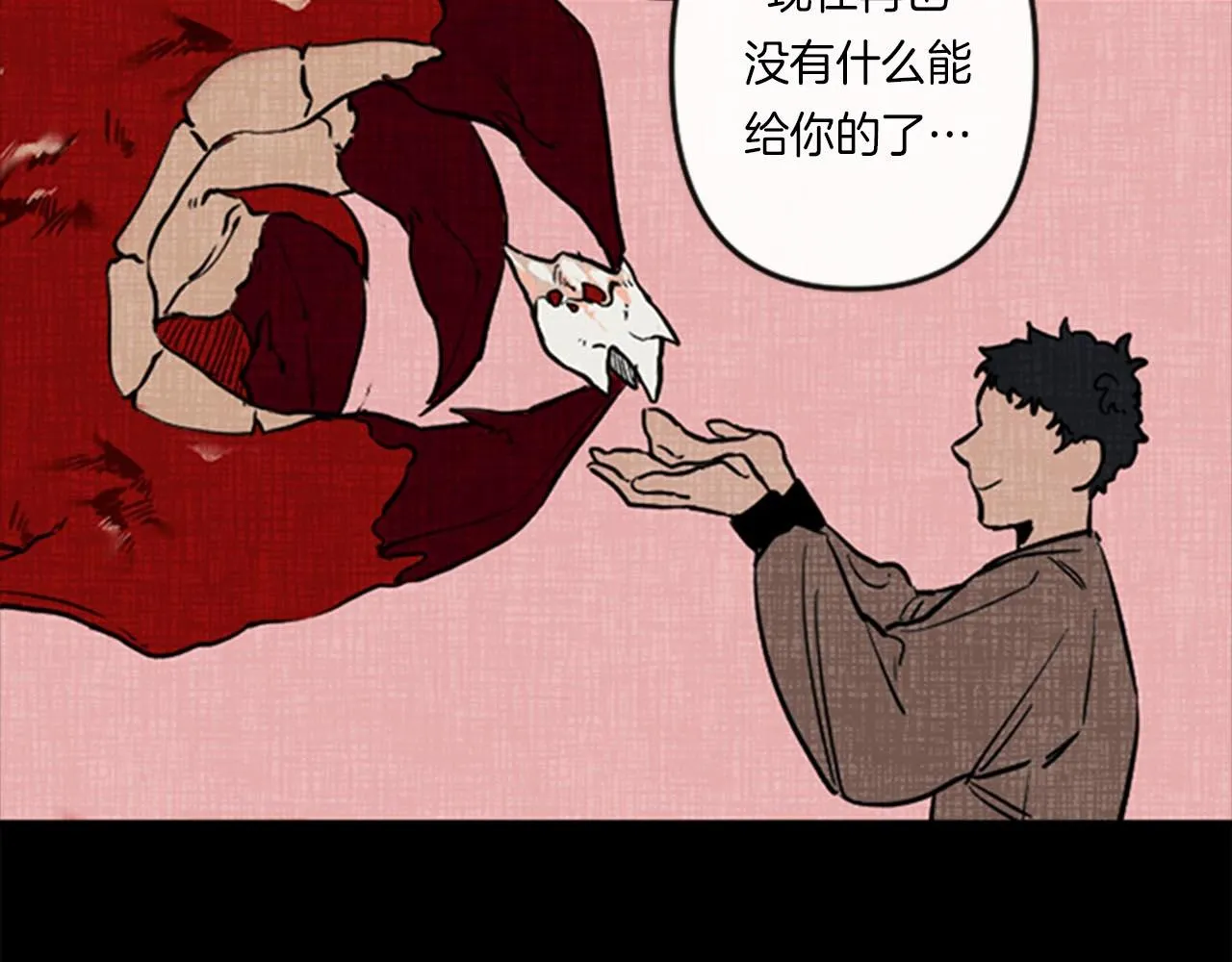第12话 撩而不自知 第20页