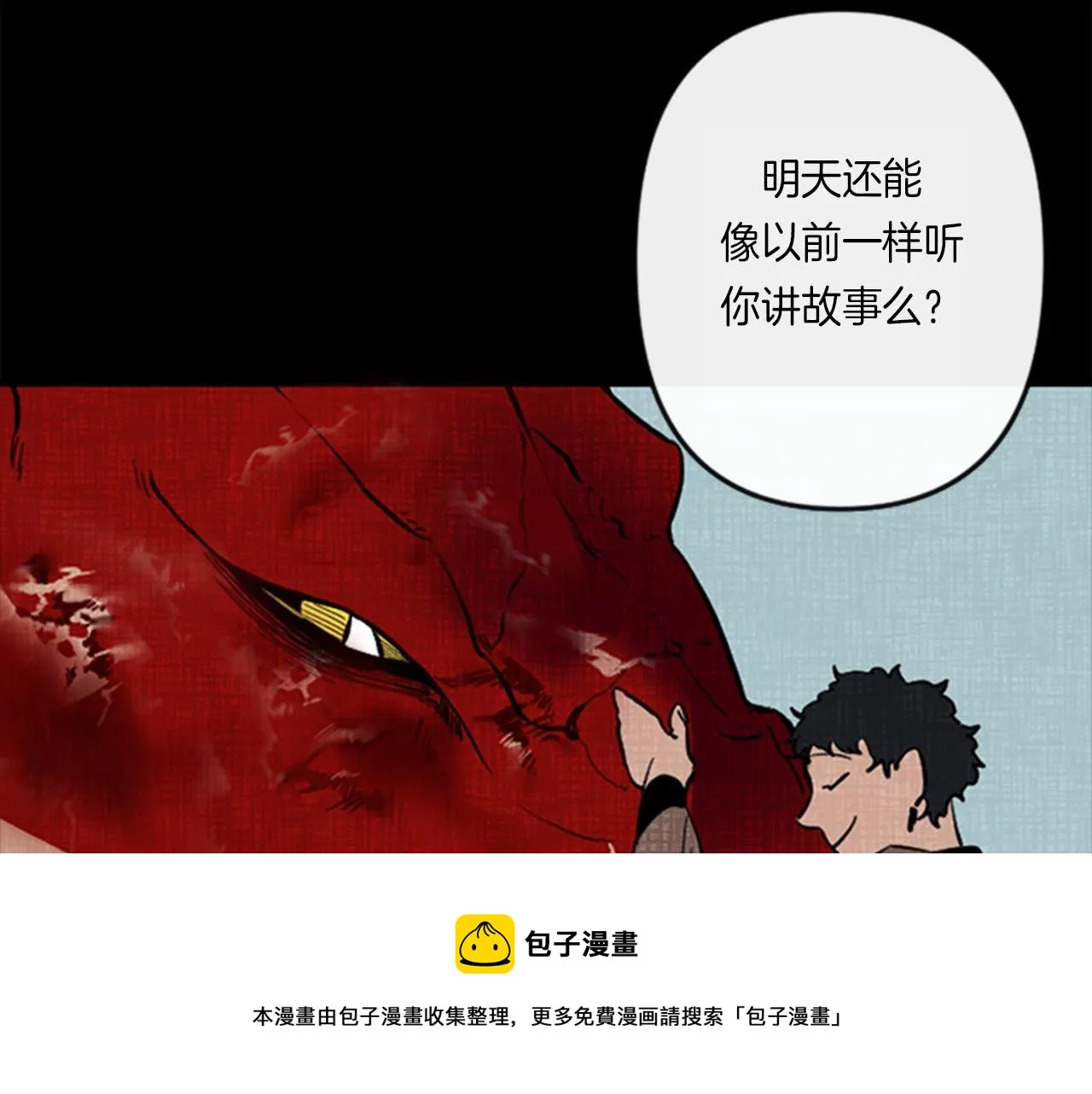 第12话 撩而不自知 第21页