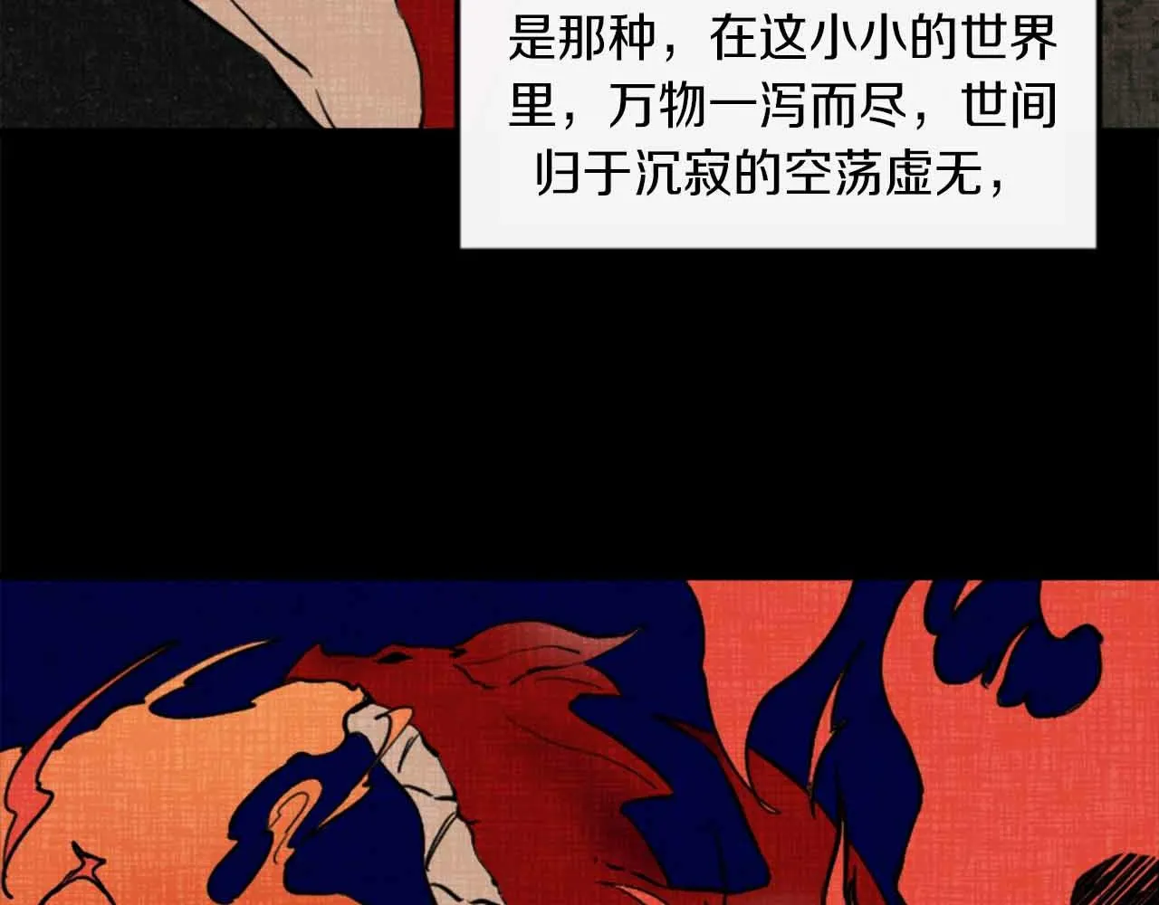 第12话 撩而不自知 第43页