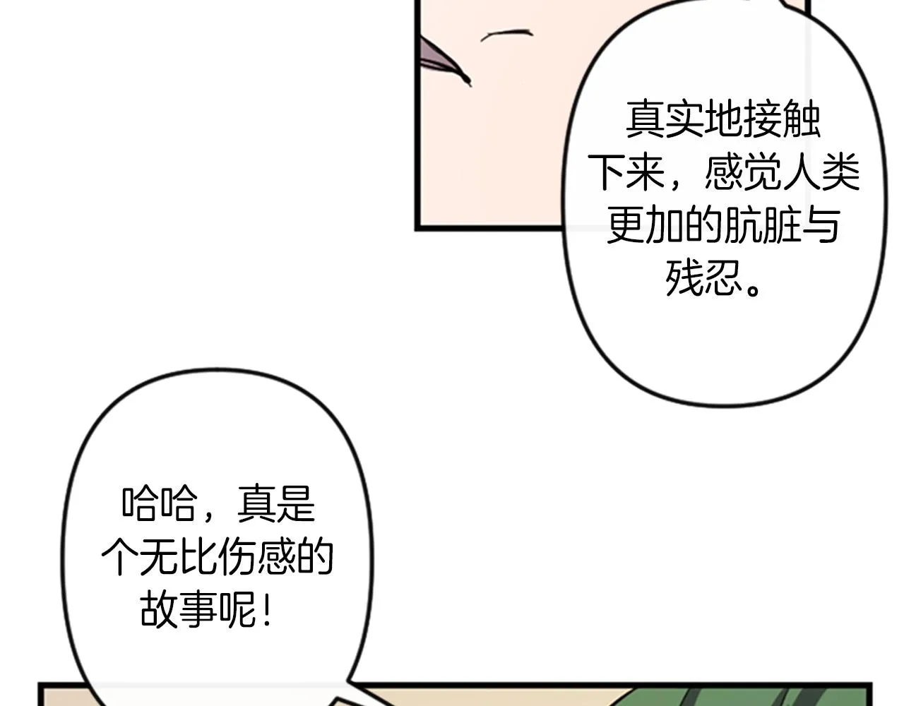 第12话 撩而不自知 第60页
