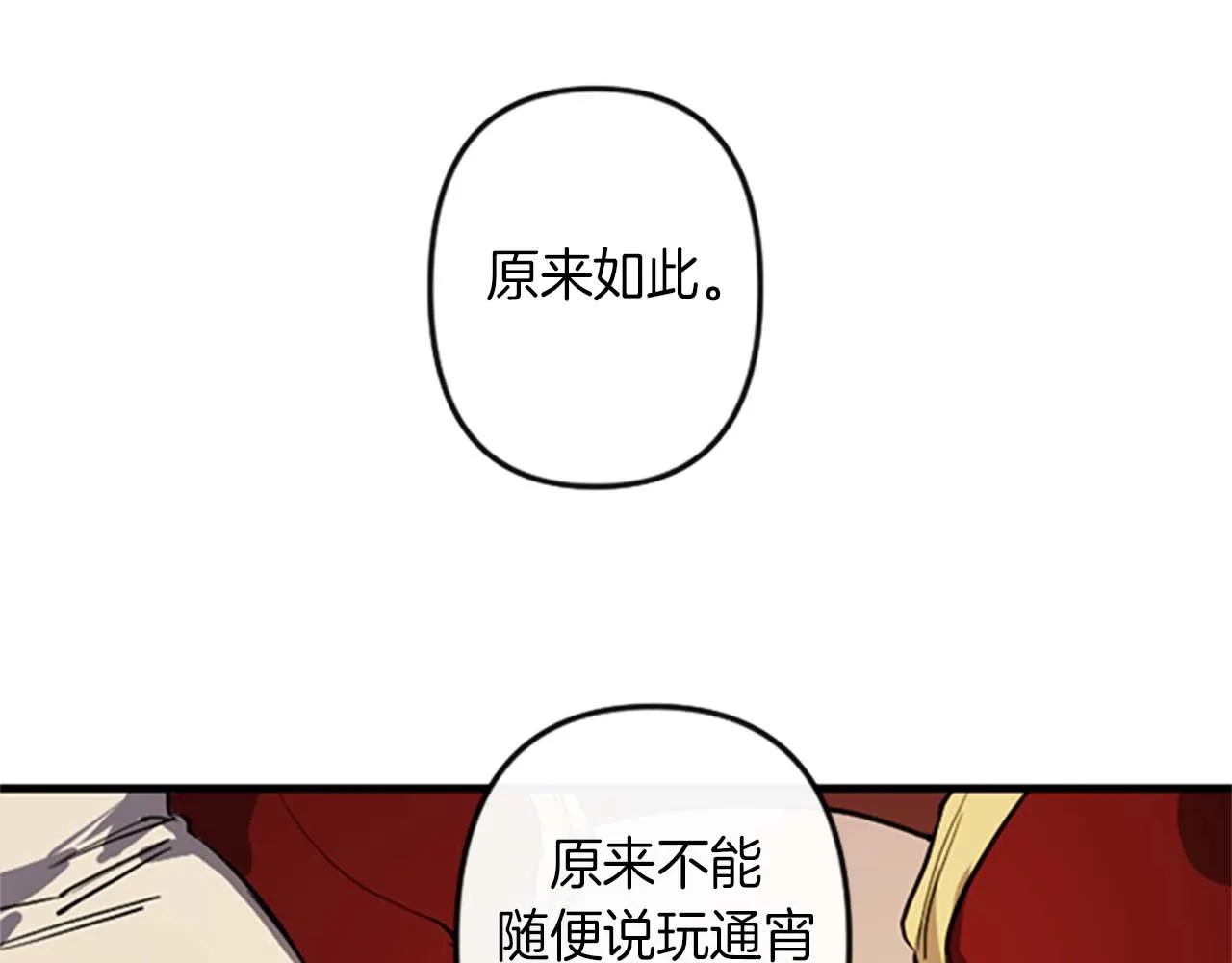 第12话 撩而不自知 第68页