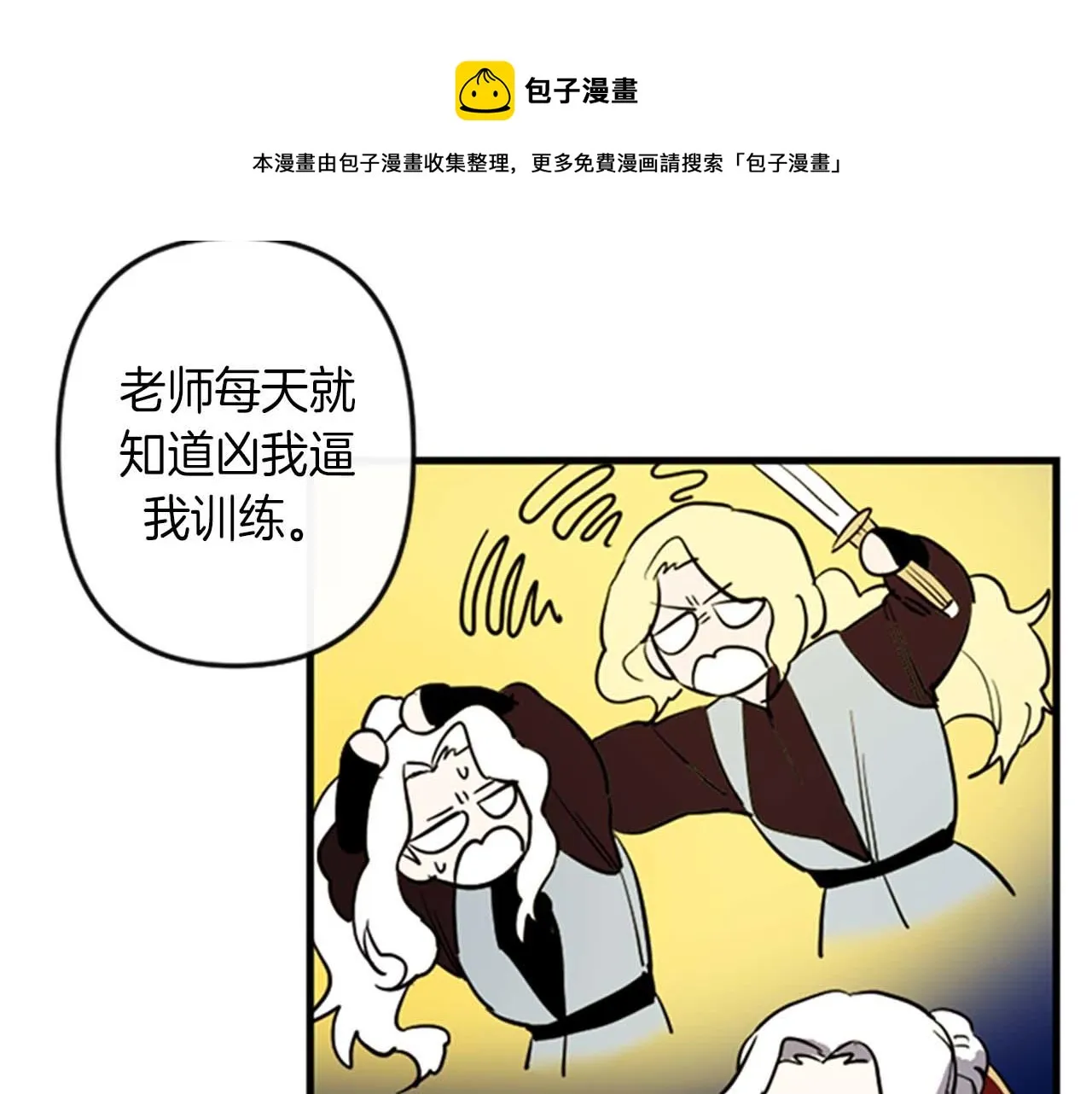 第12话 撩而不自知 第71页