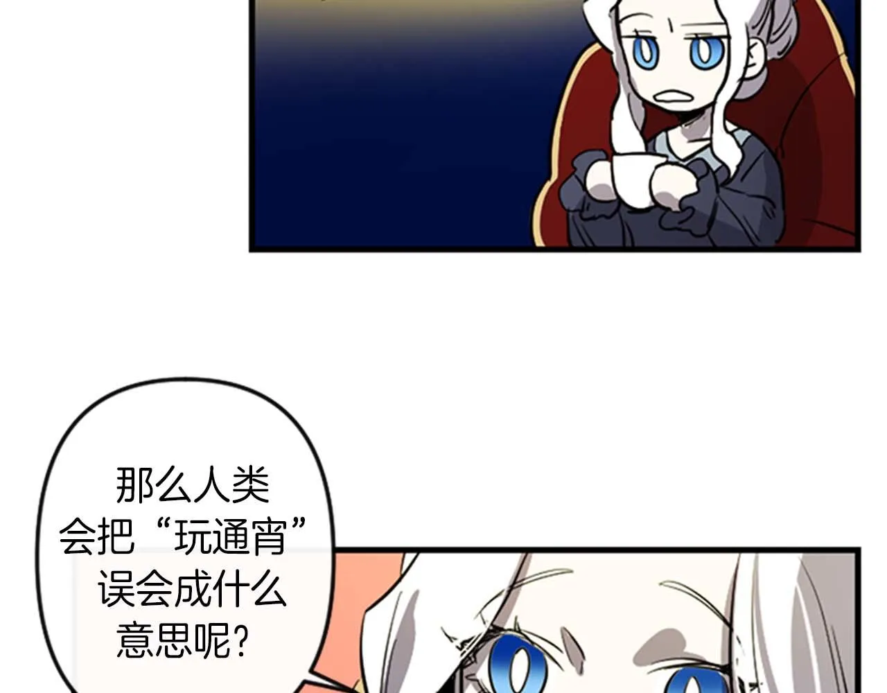 第12话 撩而不自知 第72页