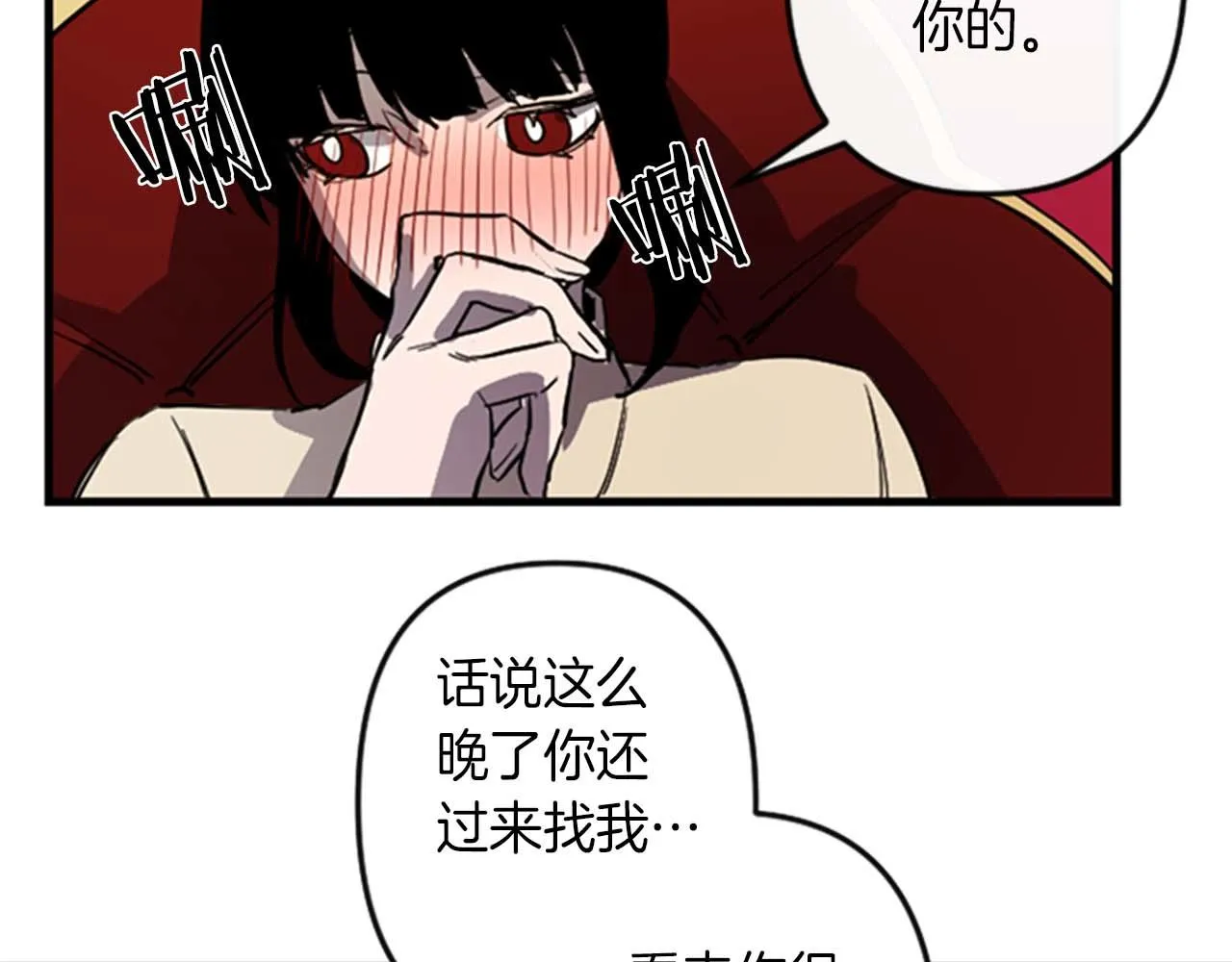 第12话 撩而不自知 第74页