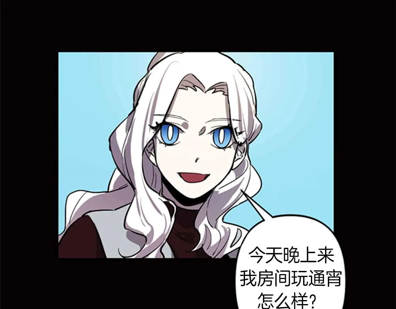第12话 撩而不自知 第83页