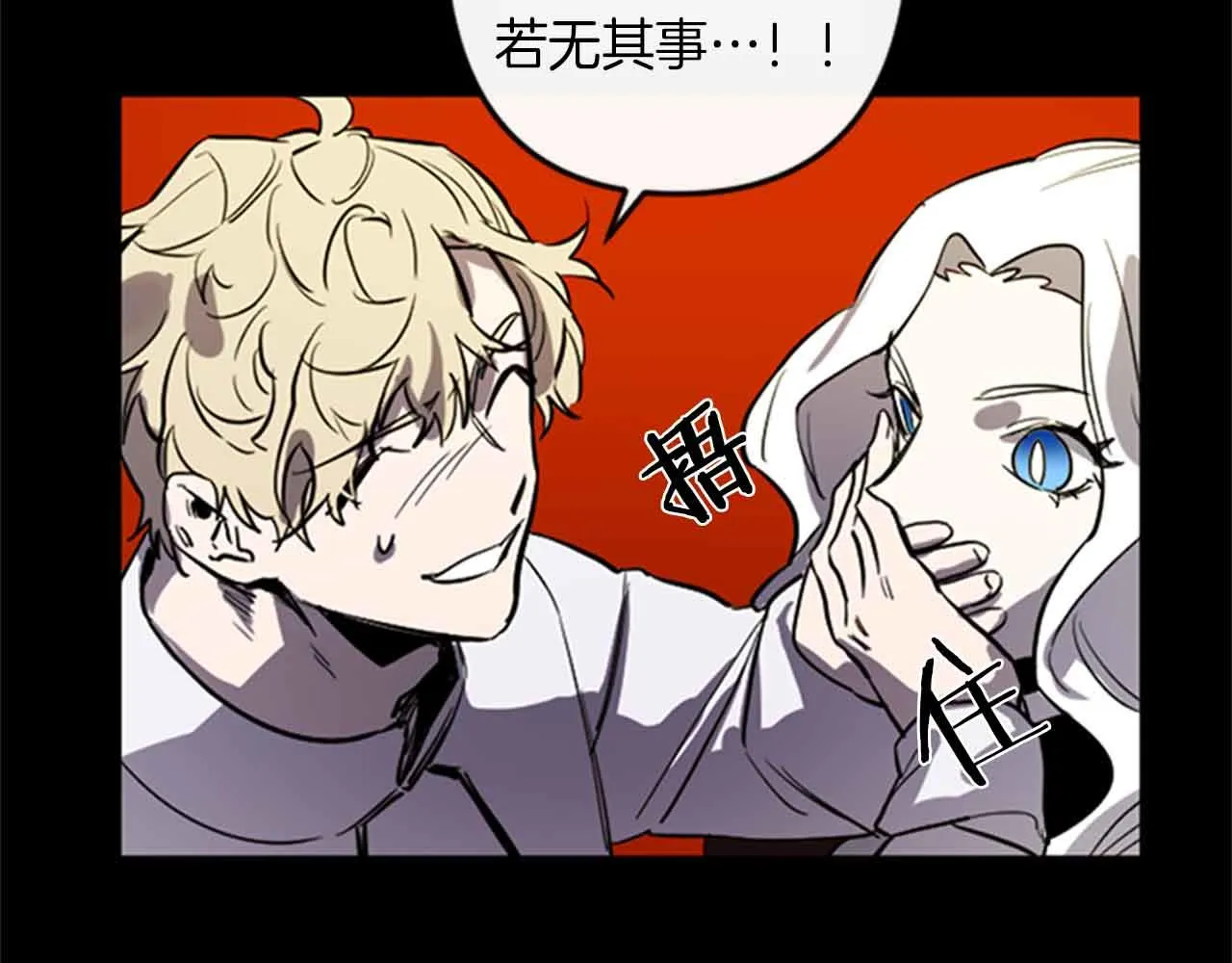 第12话 撩而不自知 第85页