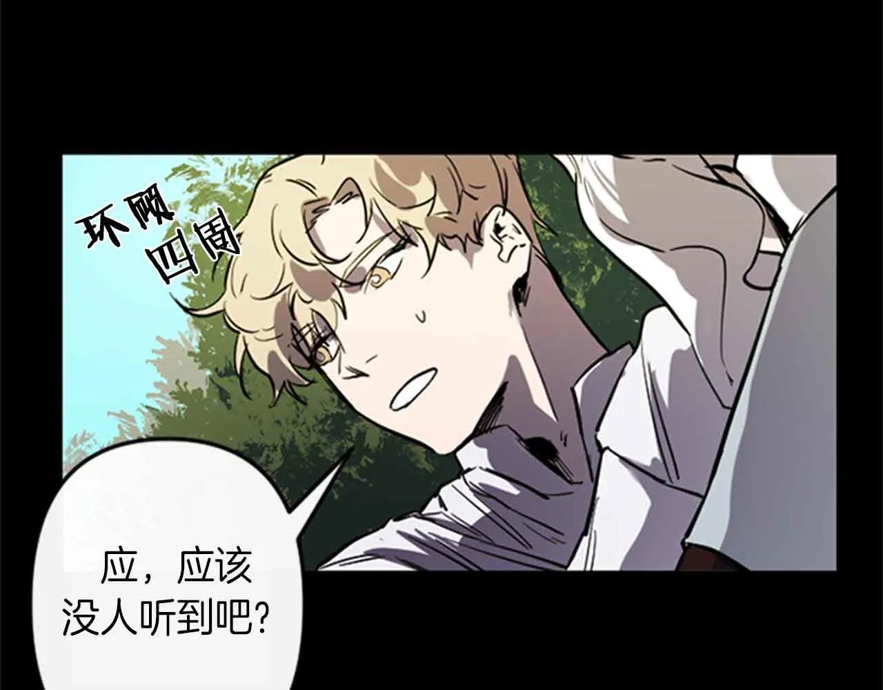 第12话 撩而不自知 第86页