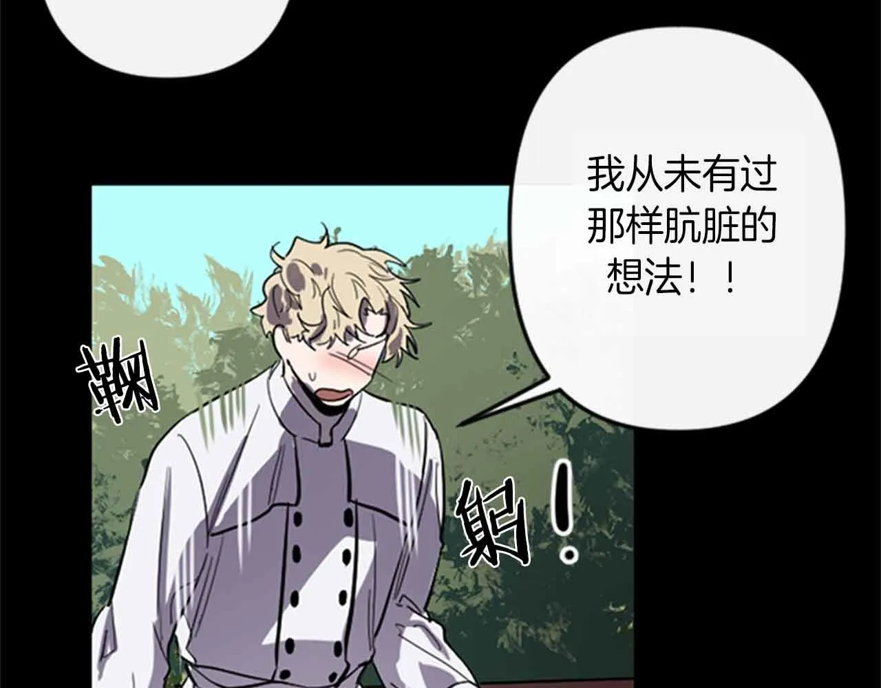 第12话 撩而不自知 第87页