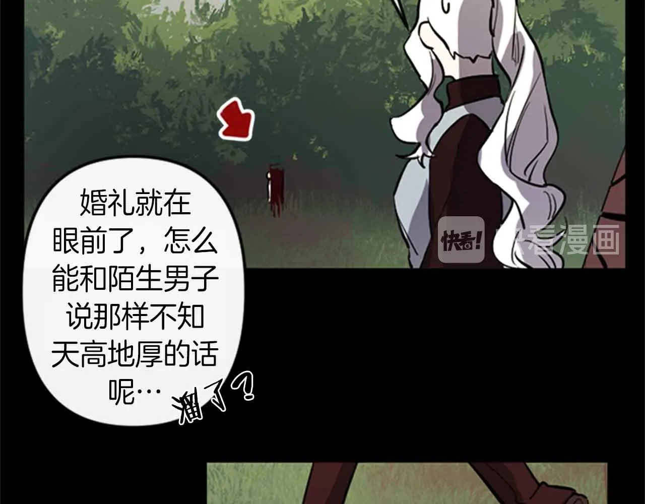 第12话 撩而不自知 第90页