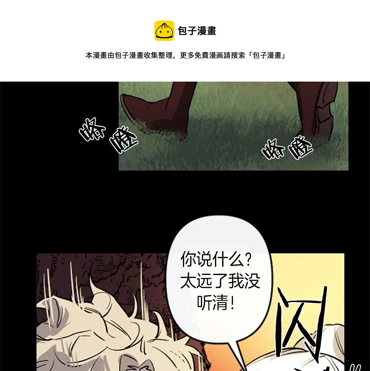 第12话 撩而不自知 第91页