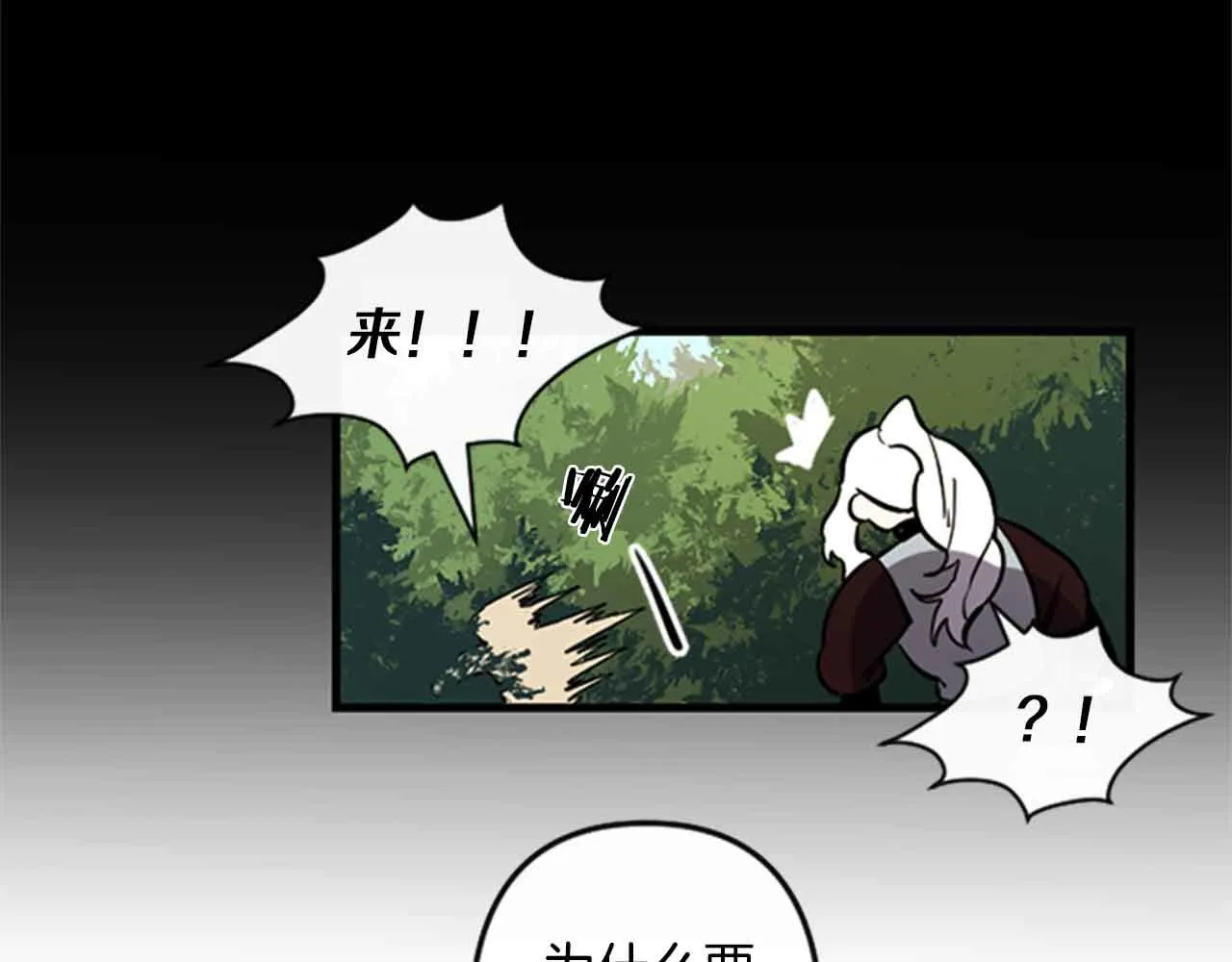 第12话 撩而不自知 第95页