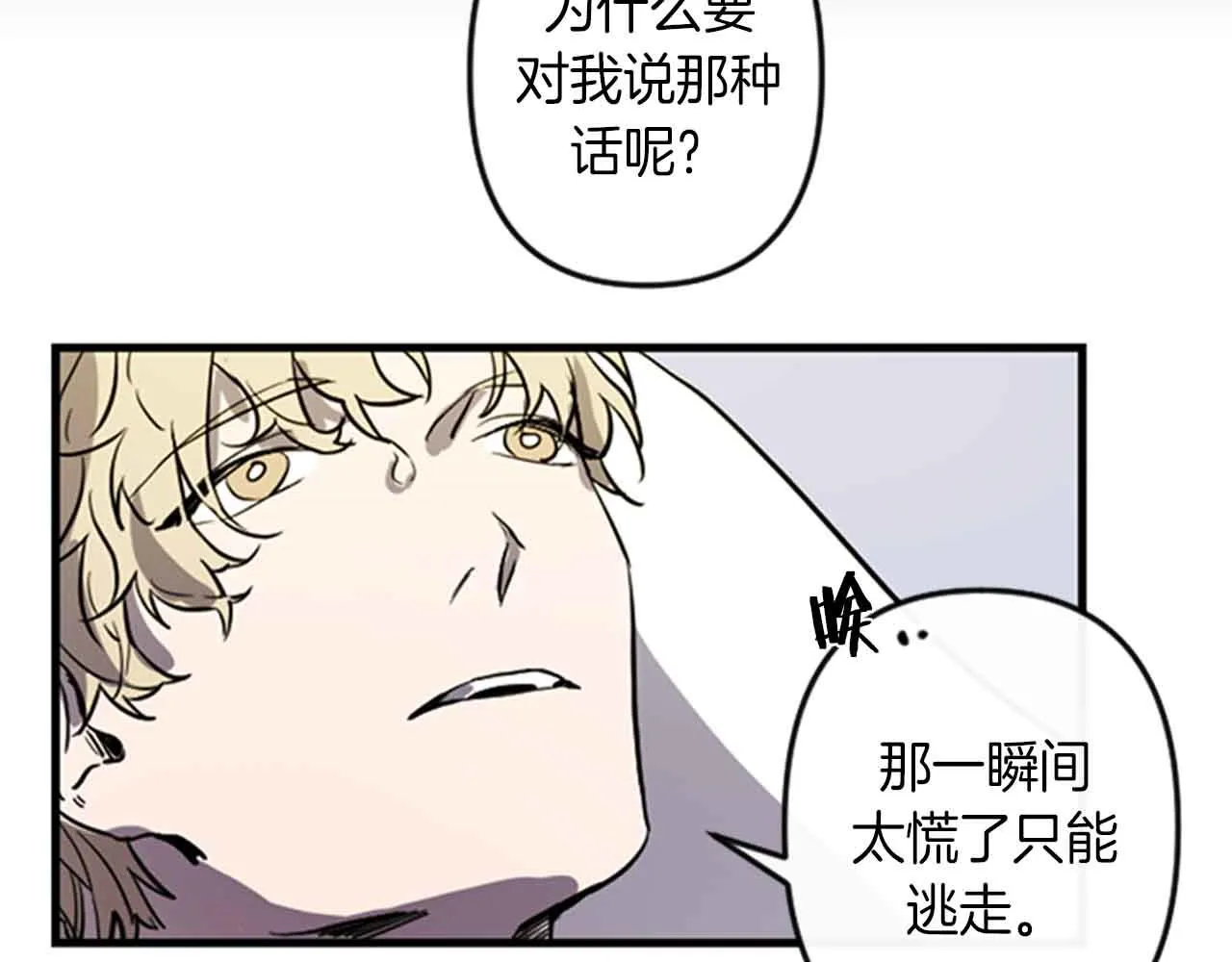 第12话 撩而不自知 第96页